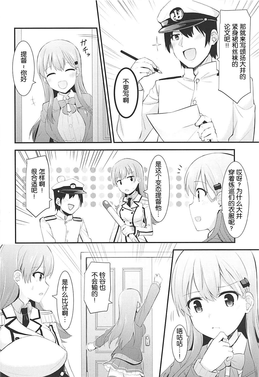 練習艦大井の衣装勝負(C92) [瑞宅 (瑞氏)]  (艦隊これくしょん -艦これ-) [中国翻訳](28页)