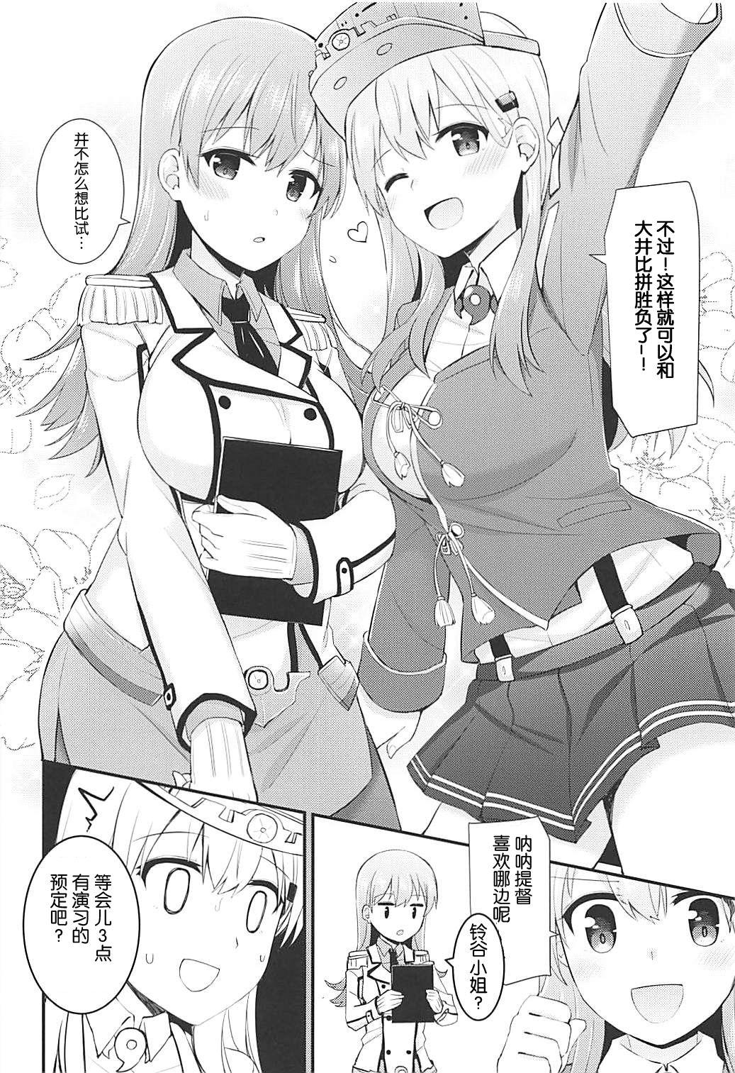 練習艦大井の衣装勝負(C92) [瑞宅 (瑞氏)]  (艦隊これくしょん -艦これ-) [中国翻訳](28页)