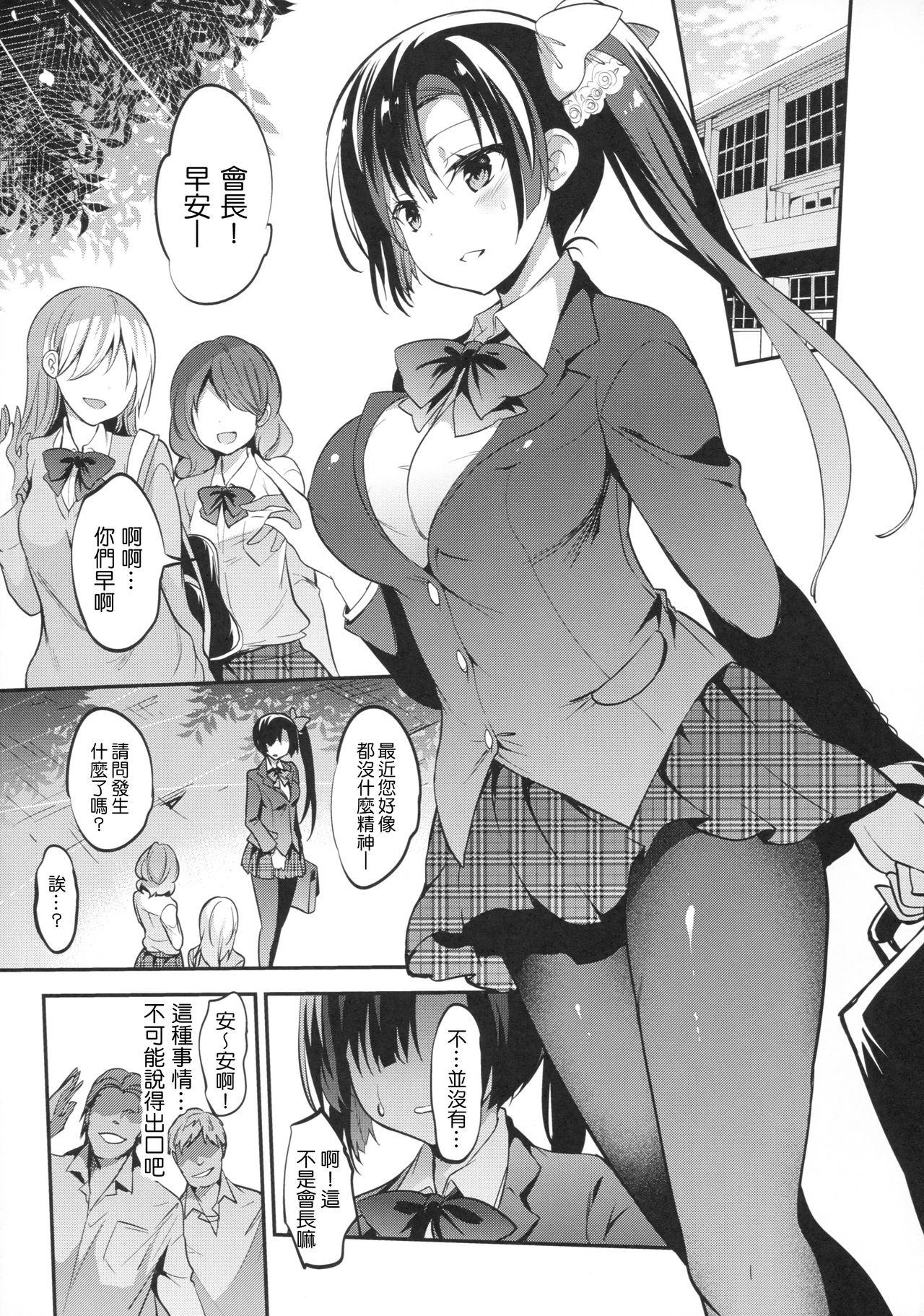 学校で性春! 14(C93) [乙女気分 (三色網戸。)]  [中国翻訳](30页)