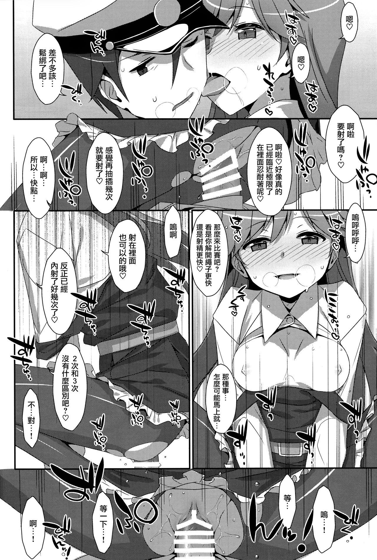 Admiral Is Mine♥(COMIC1☆13) [TIES (タケイオーキ)]  (艦隊これくしょん -艦これ-) [中国翻訳](26页)