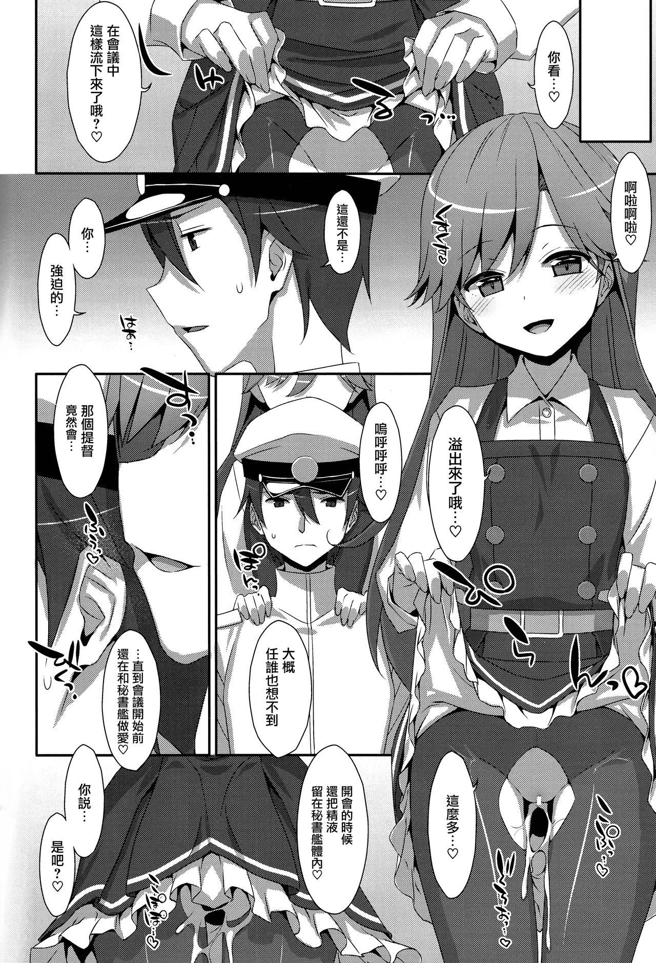 Admiral Is Mine♥(COMIC1☆13) [TIES (タケイオーキ)]  (艦隊これくしょん -艦これ-) [中国翻訳](26页)