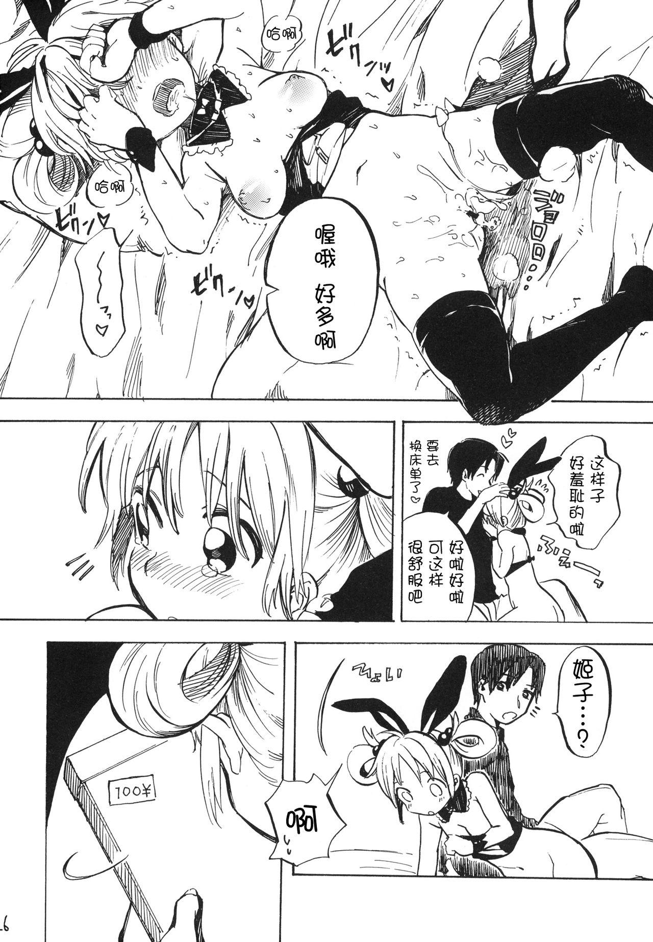 姫子ちゃんにお願いです2(C83) [ぽんずアメ (飴沢狛)]  [中国翻訳](30页)