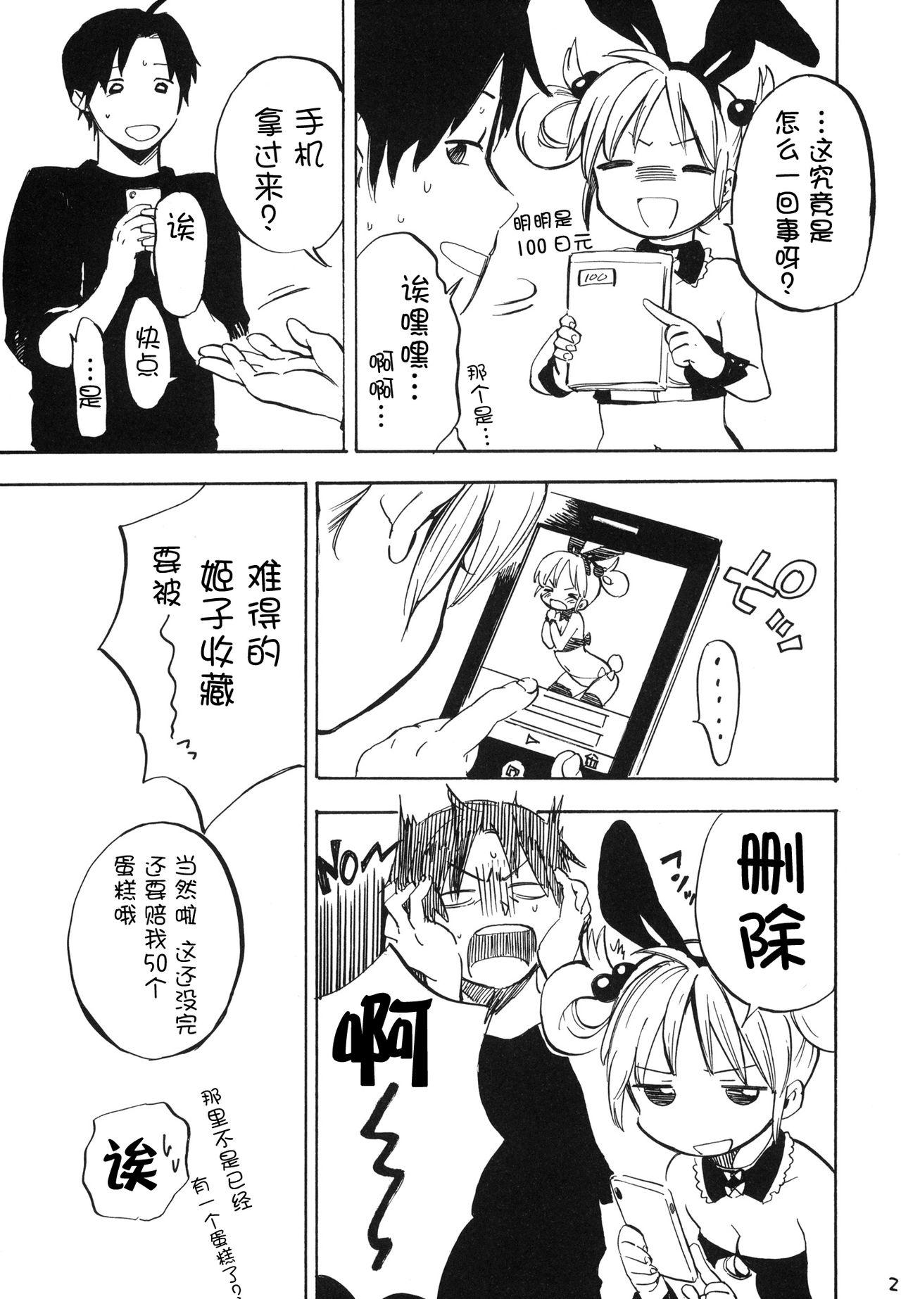 姫子ちゃんにお願いです2(C83) [ぽんずアメ (飴沢狛)]  [中国翻訳](30页)