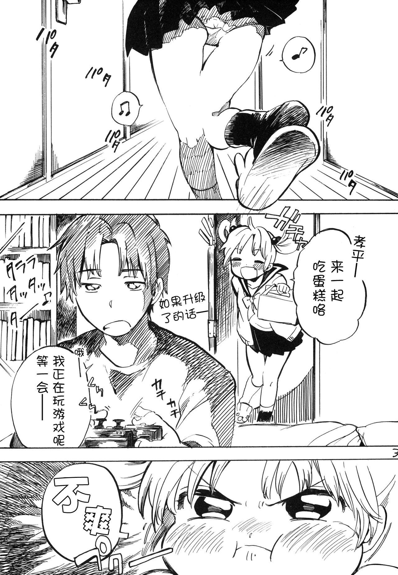 姫子ちゃんにお願いです2(C83) [ぽんずアメ (飴沢狛)]  [中国翻訳](30页)