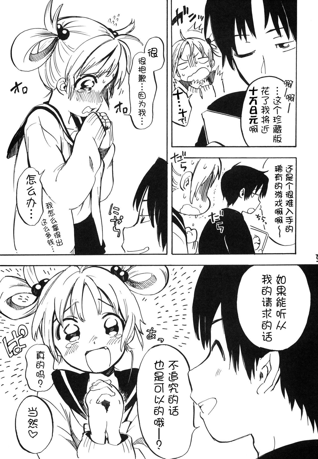 姫子ちゃんにお願いです2(C83) [ぽんずアメ (飴沢狛)]  [中国翻訳](30页)