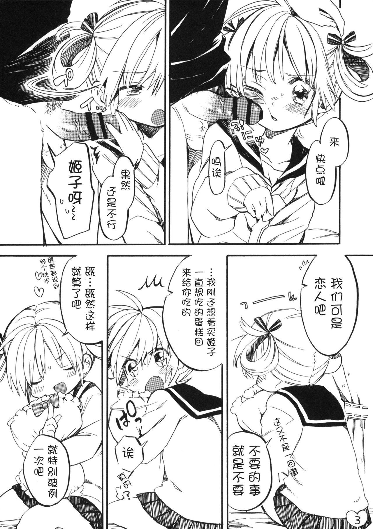 姫子ちゃんにお願い♡(サンクリ51) [ぽんずアメ (飴沢狛)]  [中国翻訳](10页)