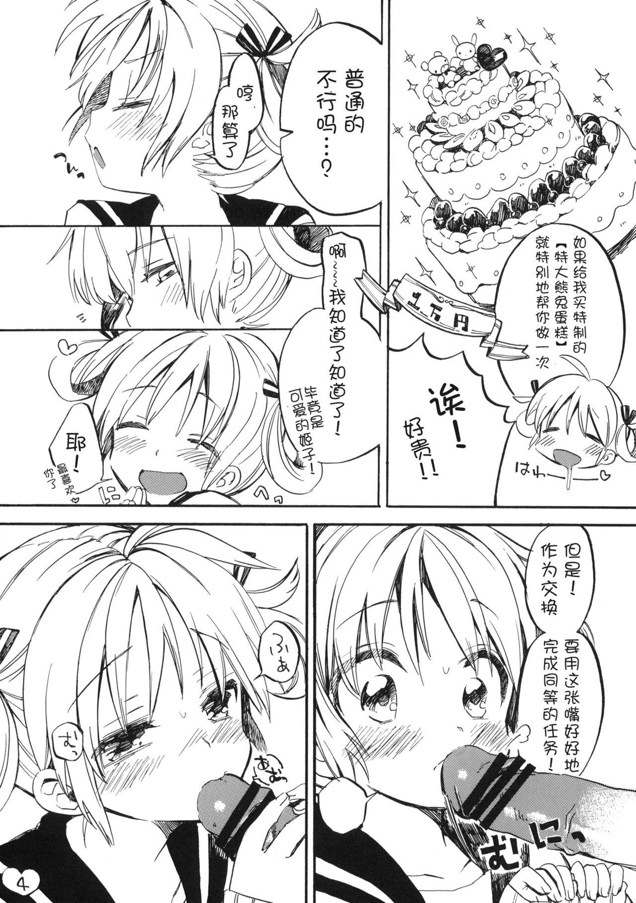 姫子ちゃんにお願い♡(サンクリ51) [ぽんずアメ (飴沢狛)]  [中国翻訳](10页)