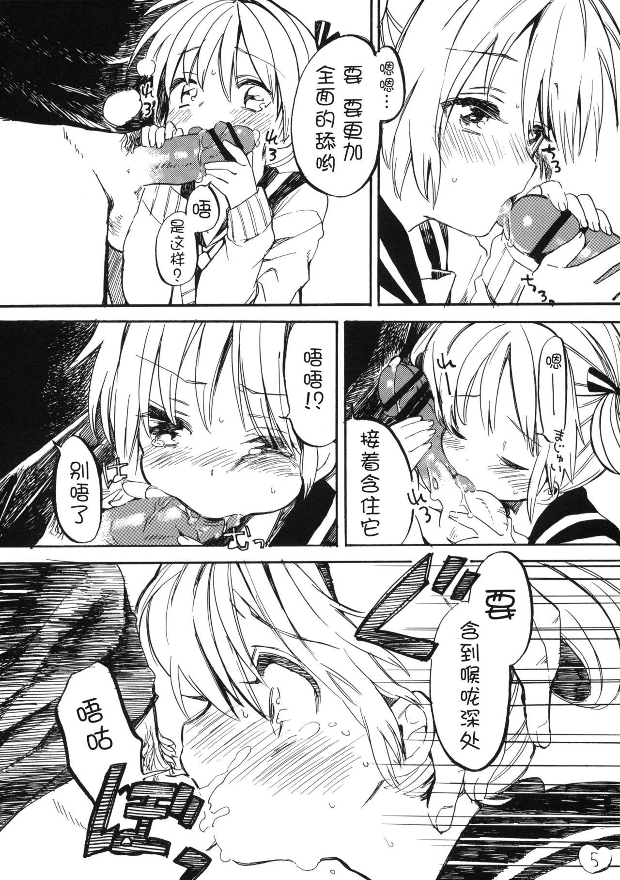 姫子ちゃんにお願い♡(サンクリ51) [ぽんずアメ (飴沢狛)]  [中国翻訳](10页)