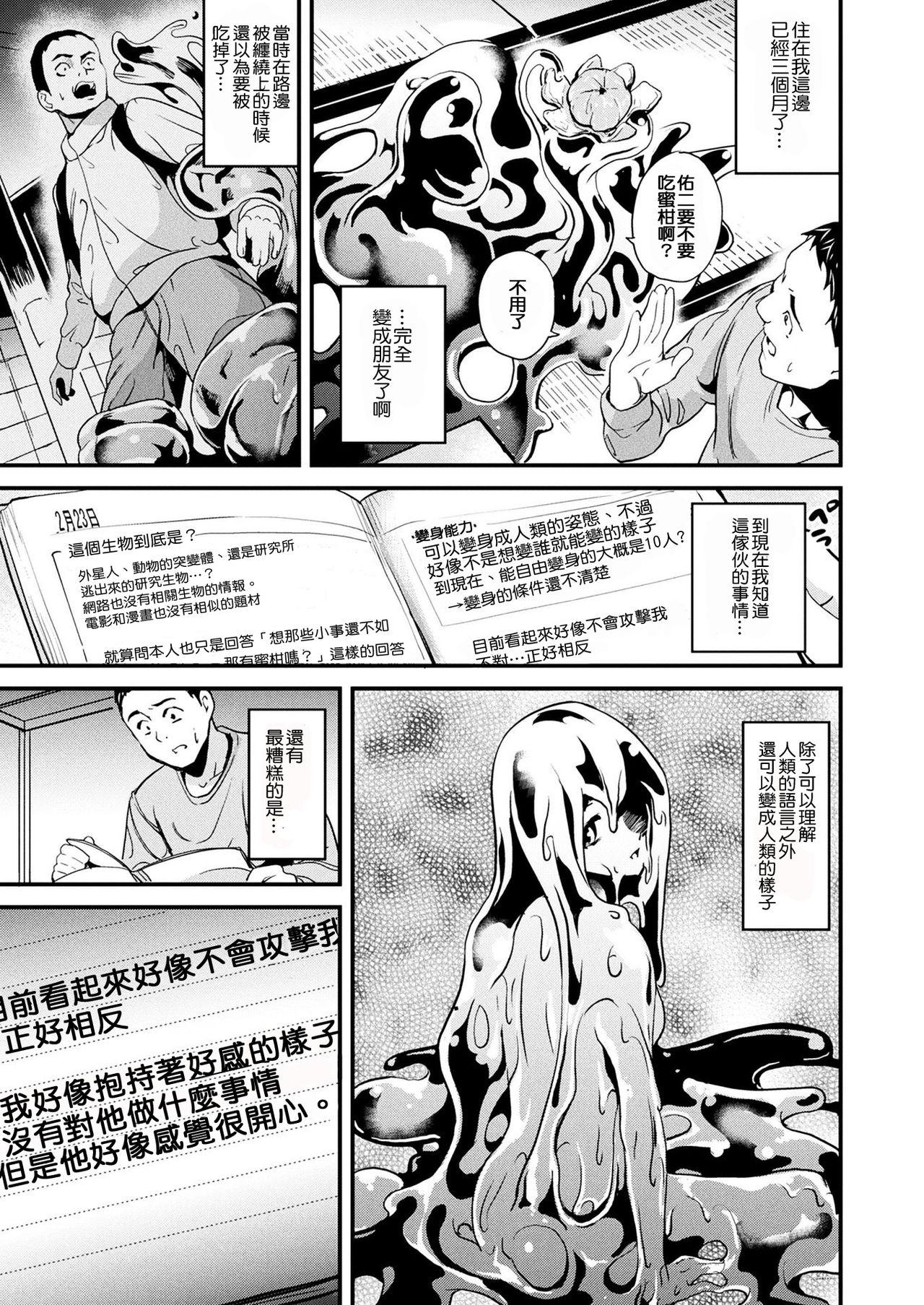 同居する粘液 前編 + 中編[DATE]  [中国翻訳] [DL版](37页)