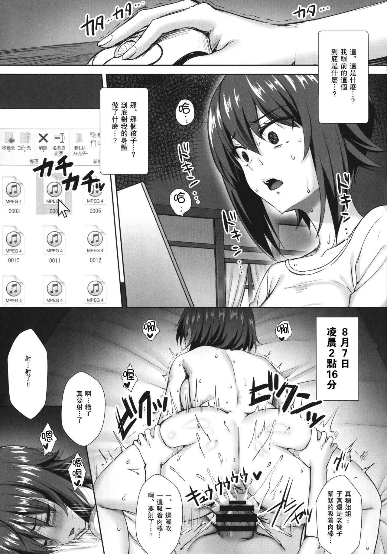 西住まほの睡眠姦撮(C91) [焼肉食べたい (でらうえあ)]  (ガールズ&amp;パンツァー) [中国翻訳](32页)