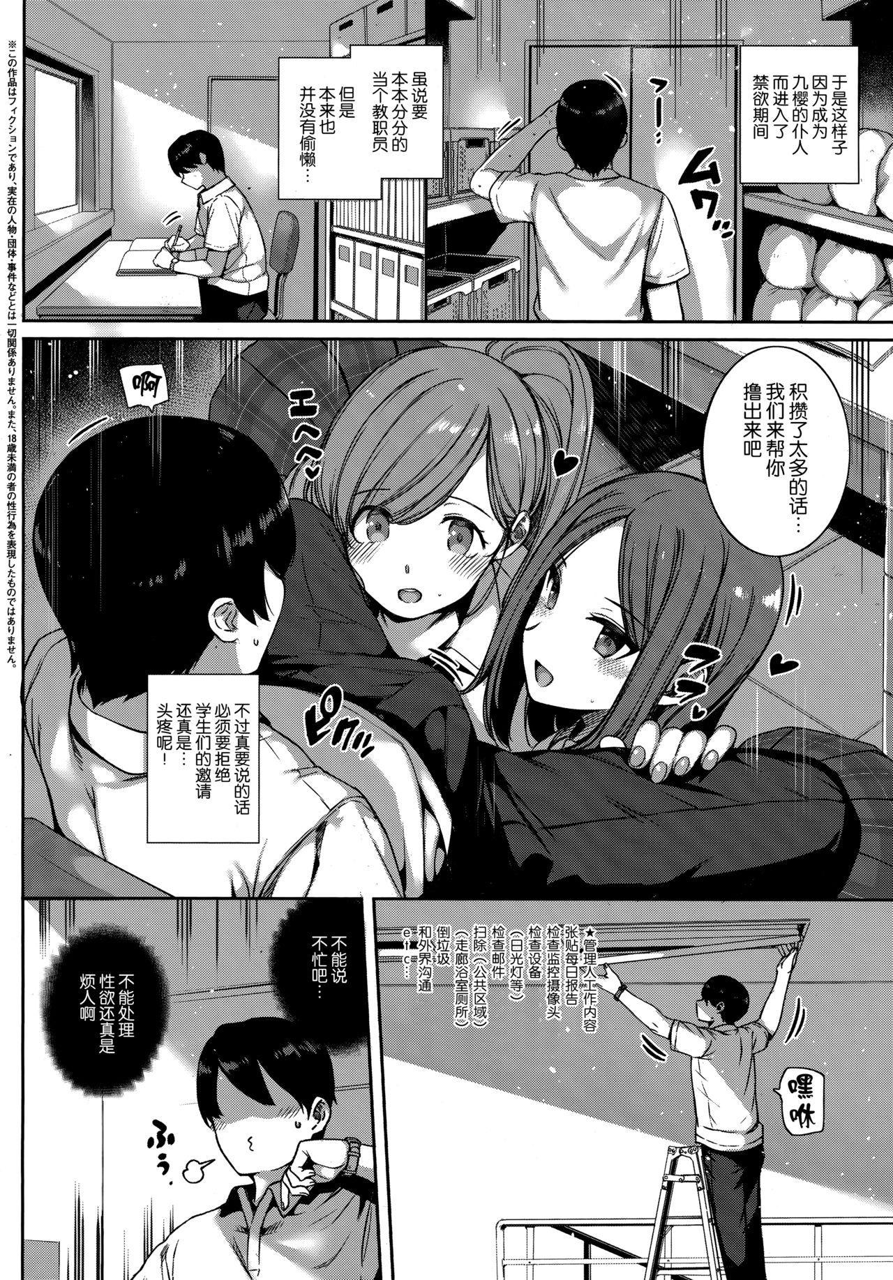 天使学園の寮姦性活 ―白峰九桜 前編―[桂井よしあき] (コミック エグゼ 13) [中国翻訳](40页)-第1章-图片86