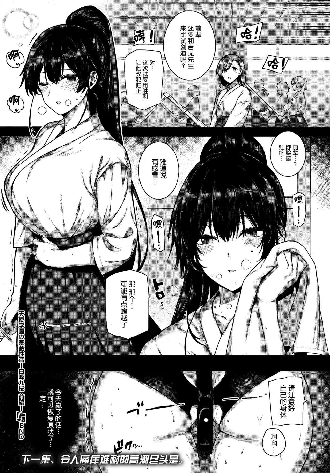 天使学園の寮姦性活 ―白峰九桜 前編―[桂井よしあき]  (コミック エグゼ 13) [中国翻訳](40页)