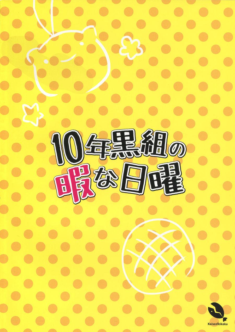 10年黒組の暇な日曜(サンクリ64) [海鮮帝国 (さかさな)]  (悪魔のリドル)[中国翻訳](23页)