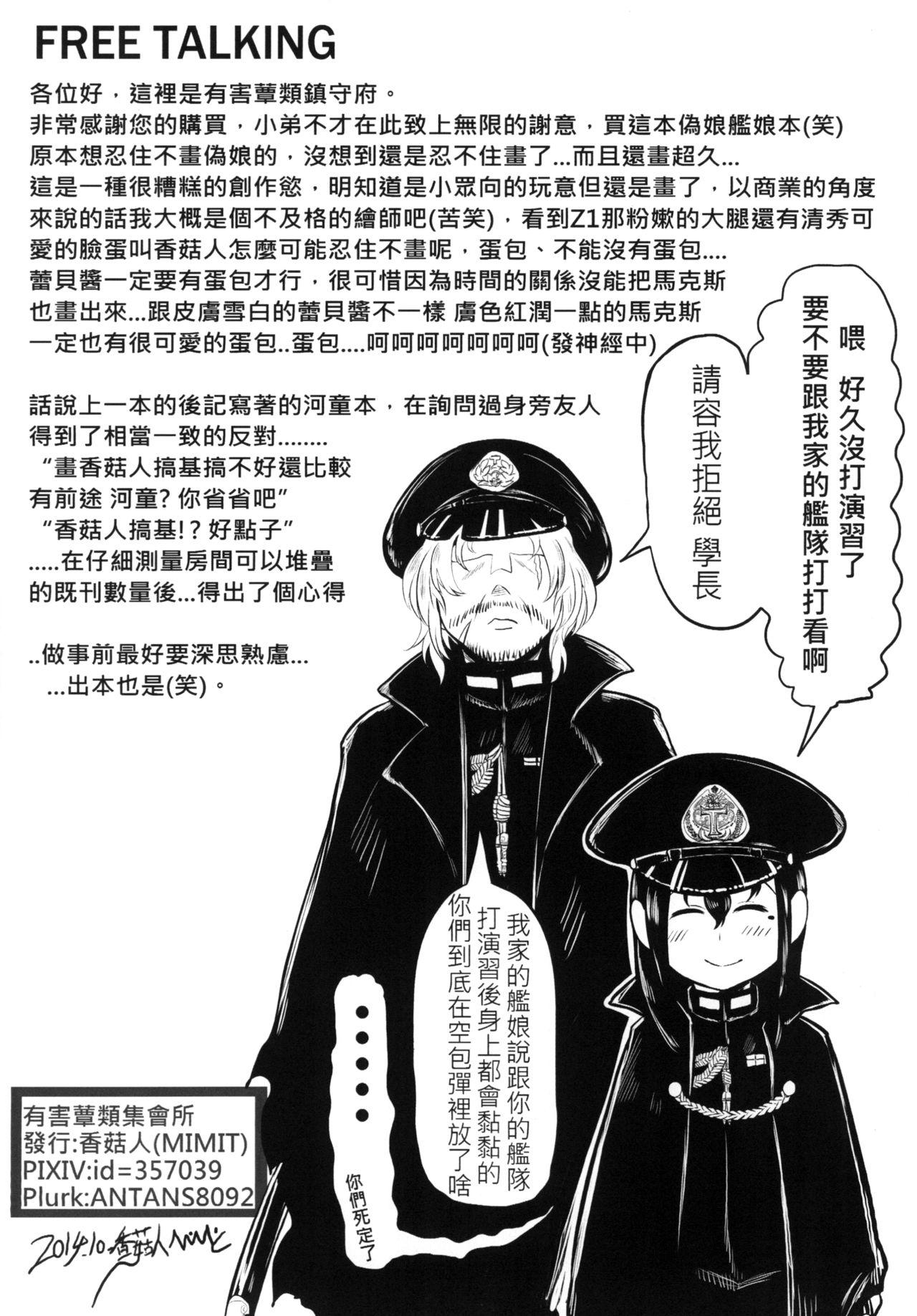 GGININDER Z1[有害蕈類集會所 (香菇人)]  (艦隊これくしょん -艦これ-) [中国語] [DL版](24页)