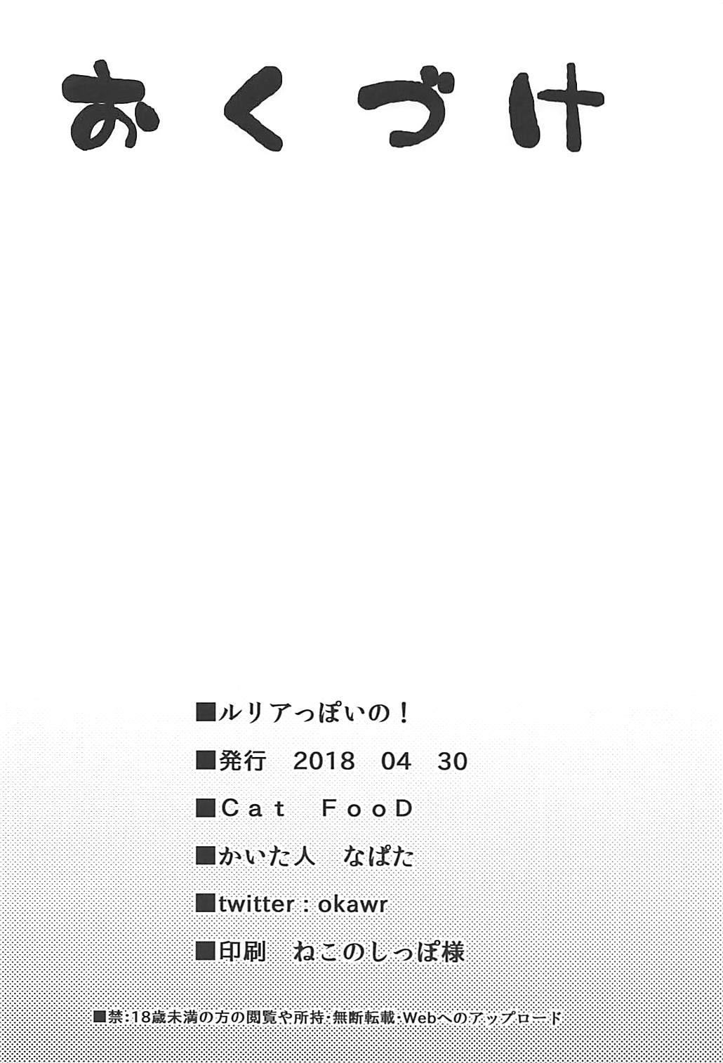 ルリアっぽいの!(COMIC1☆13) [Cat FooD (なぱた)]  (グランブルーファンタジー) [中国翻訳](18页)