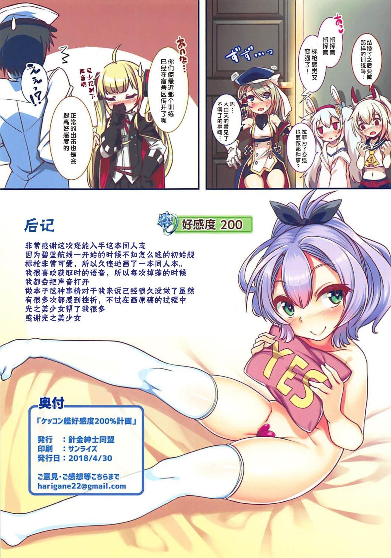 ケッコン艦好感度200%計画(COMIC1☆13) [針金紳士同盟 (針金紳士)]  (アズールレーン) [中国翻訳](20页)