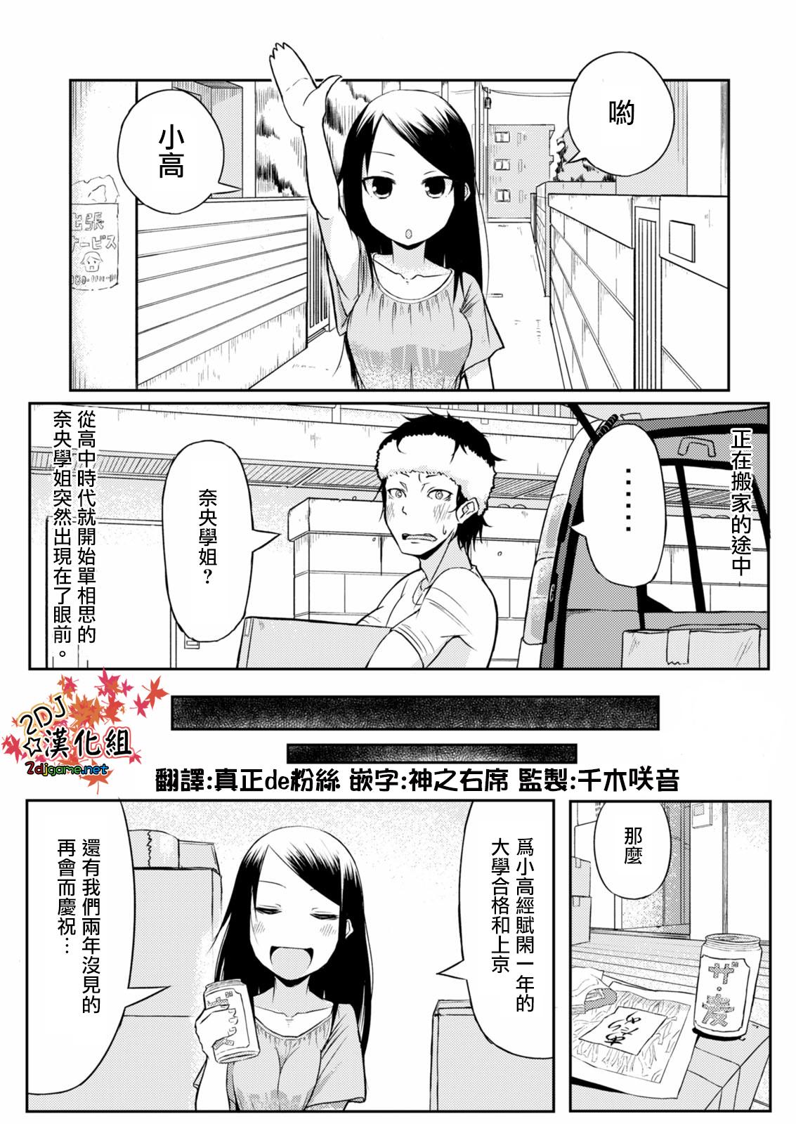 センパイとオレ[おにお]  [中国翻訳] [DL版](25页)