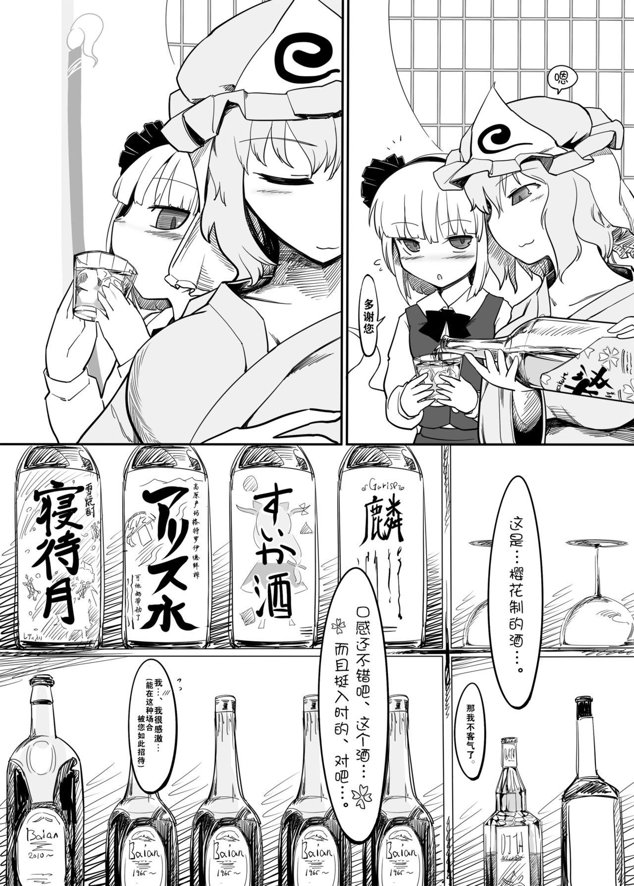 妖夢くずし[やし屋 (YASSY)]  (東方Project) [中国翻訳] [DL版](35页)