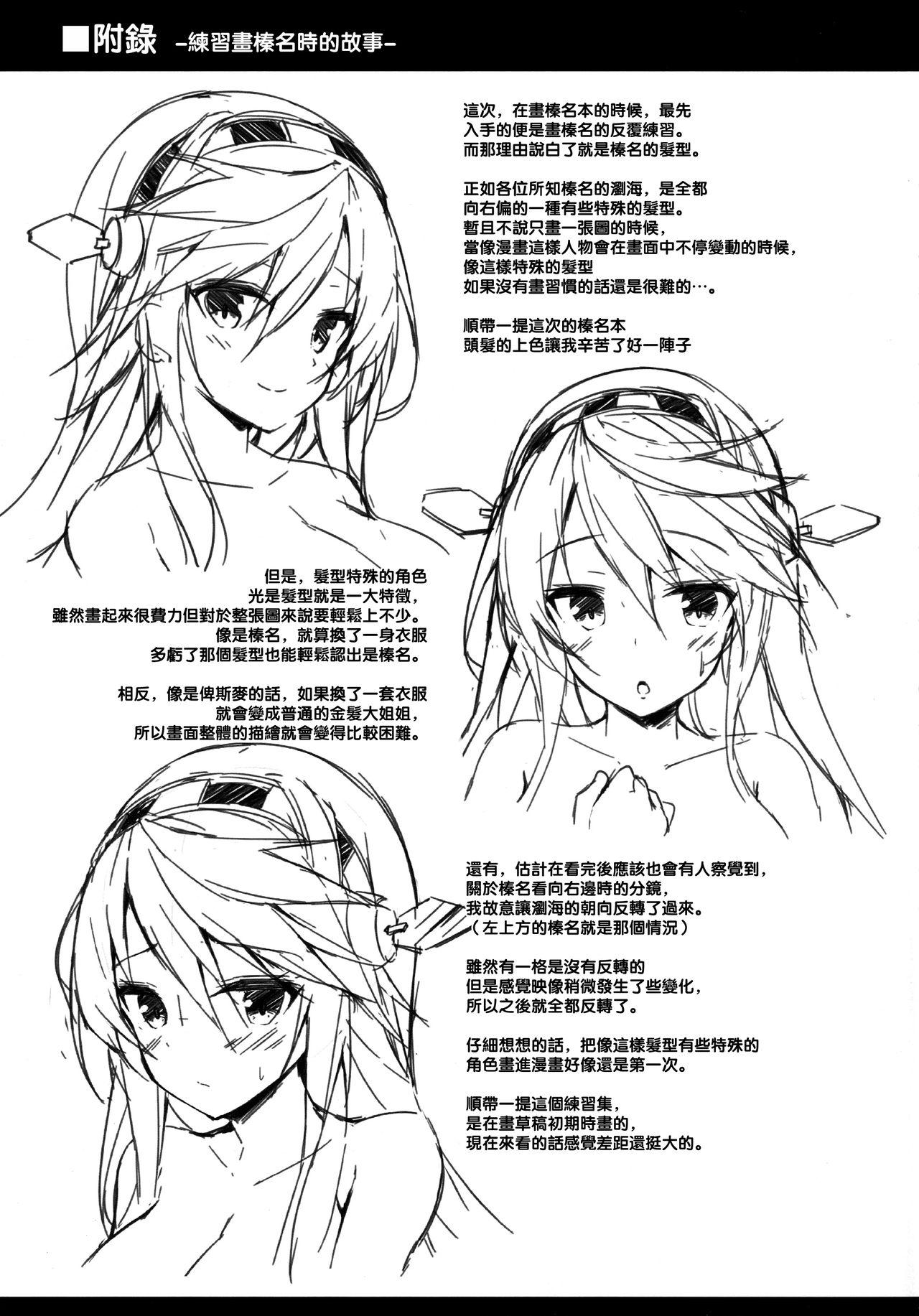 陸セパ淑女榛名の二面性録記(C93) [もふれん亭 (Xe)]  (艦隊これくしょん -艦これ-) [中国翻訳](23页)