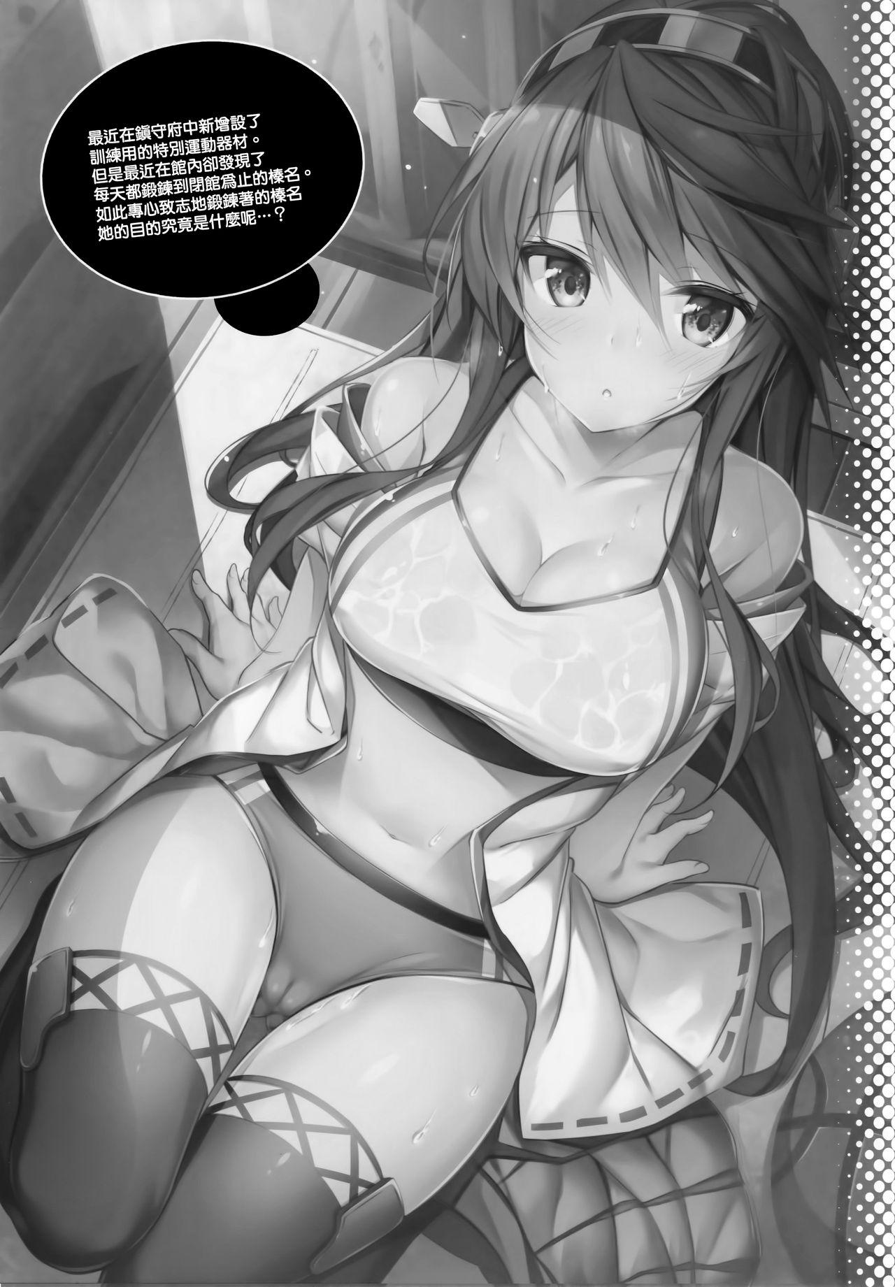 陸セパ淑女榛名の二面性録記(C93) [もふれん亭 (Xe)]  (艦隊これくしょん -艦これ-) [中国翻訳](23页)