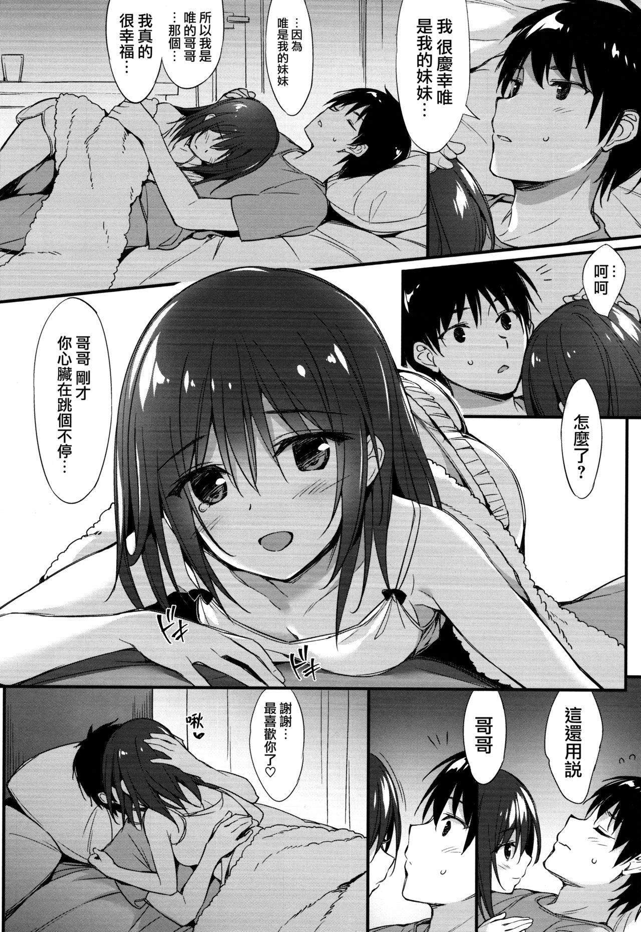 お兄ちゃん、独り占めしたいの…!(COMIC1☆13) [P:P (おりょう)]  [中国翻訳](23页)