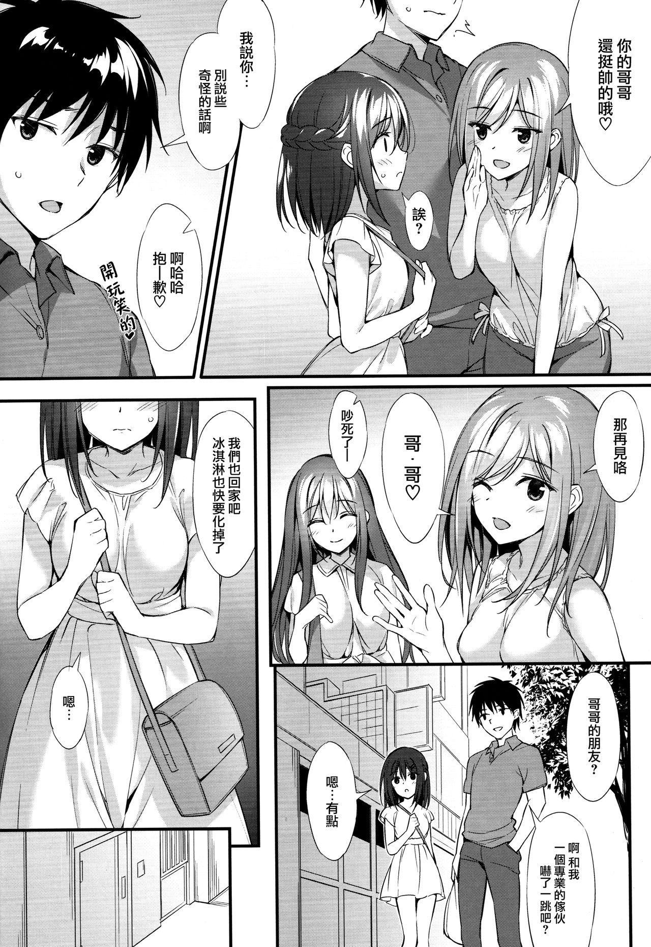 お兄ちゃん、独り占めしたいの…!(COMIC1☆13) [P:P (おりょう)]  [中国翻訳](23页)