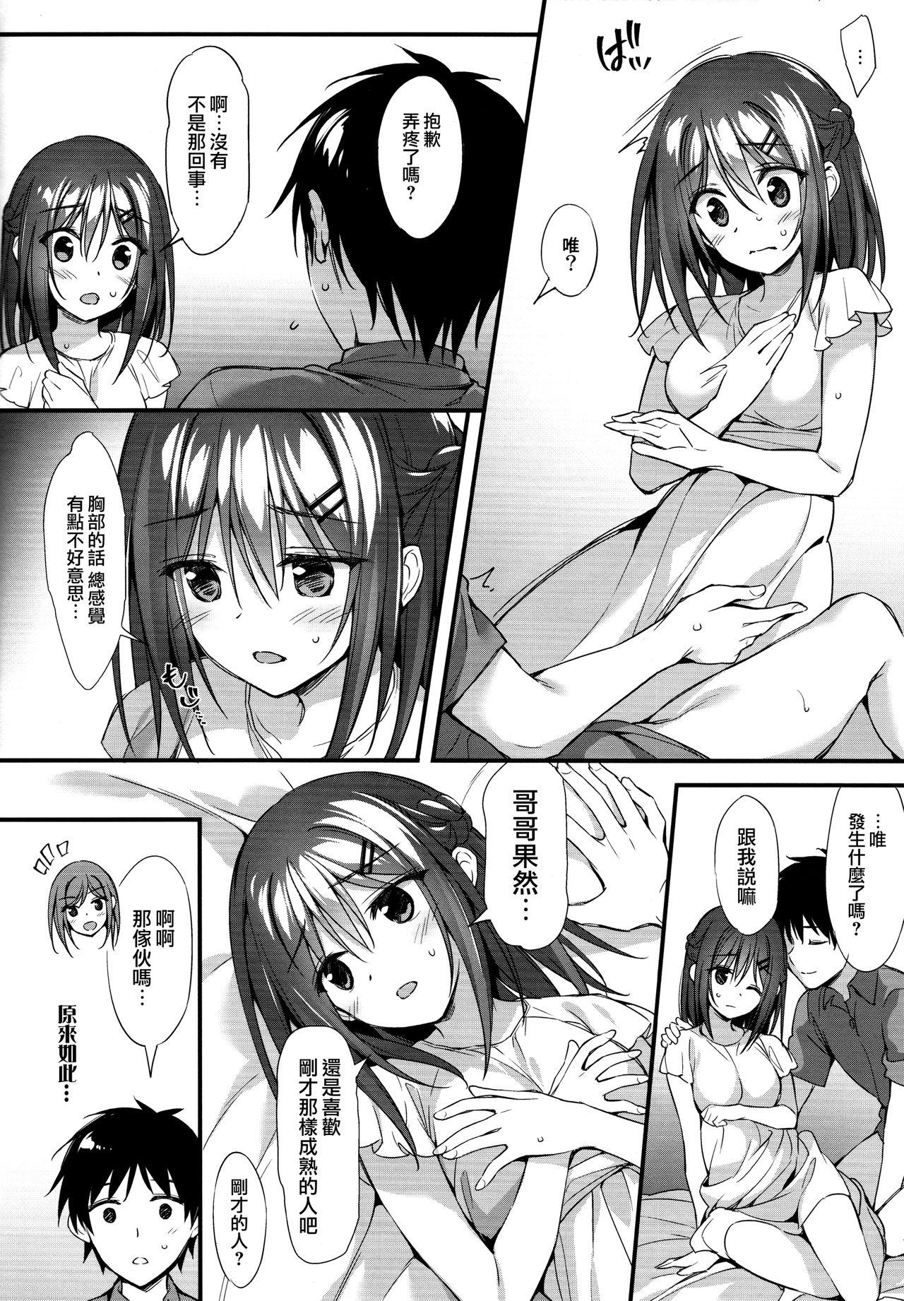 お兄ちゃん、独り占めしたいの…!(COMIC1☆13) [P:P (おりょう)]  [中国翻訳](23页)