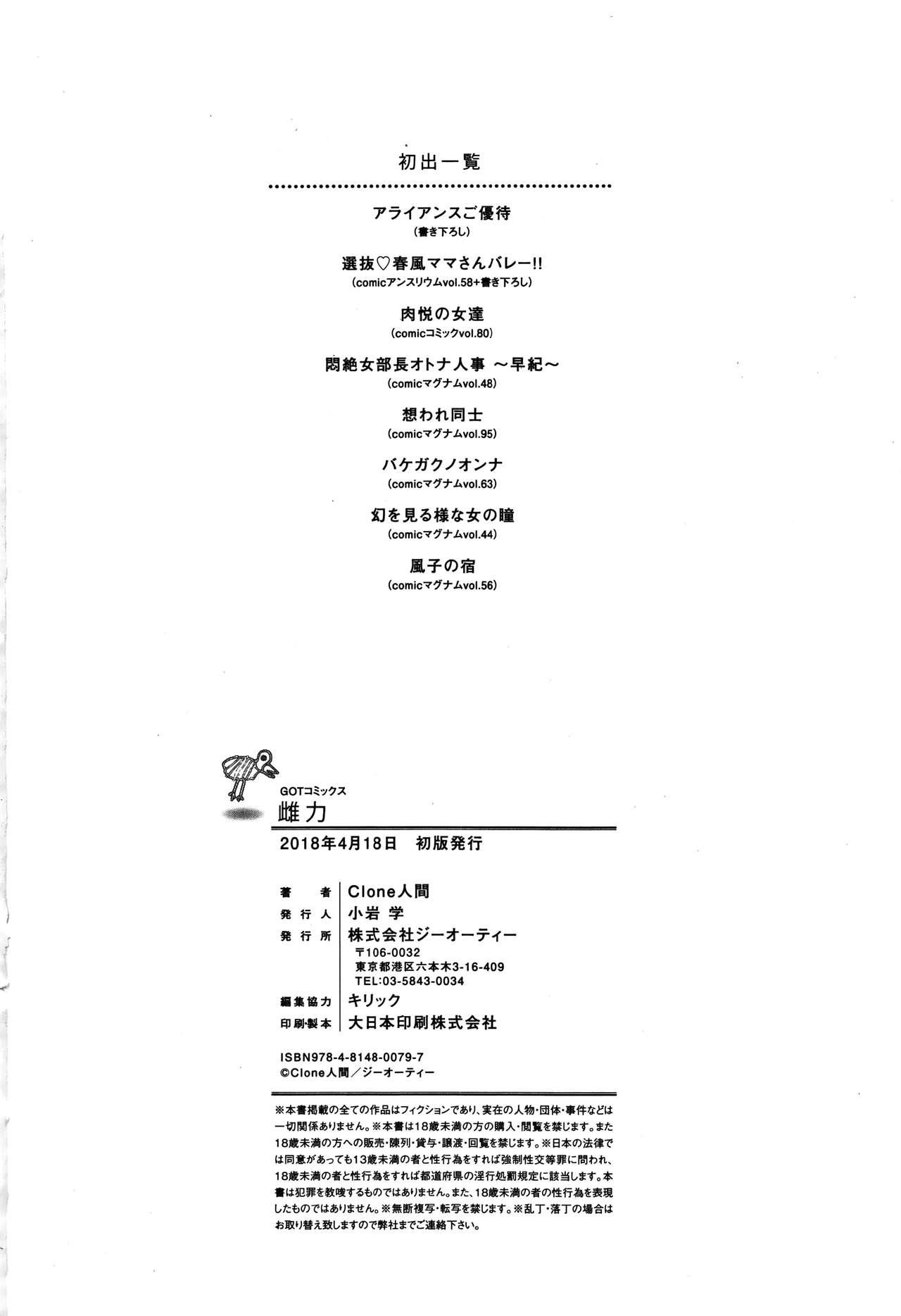 雌力[Clone人間]  [中国翻訳](236页)