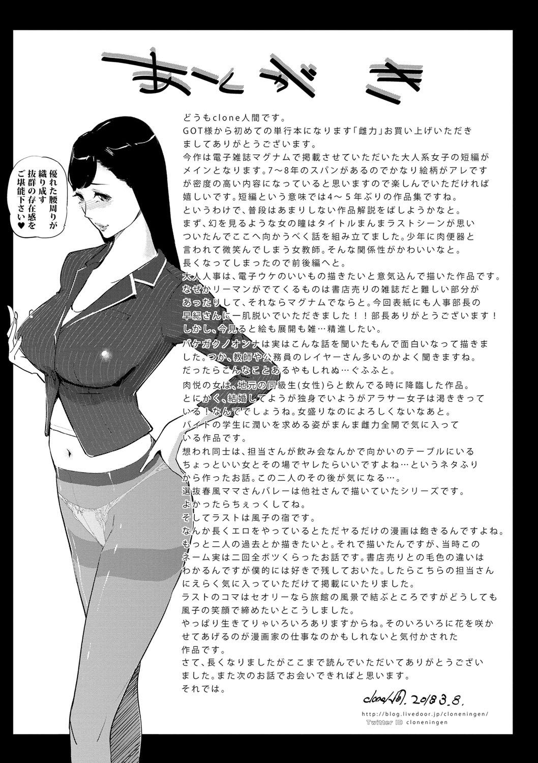 雌力[Clone人間]  [ 中国翻訳](223页)
