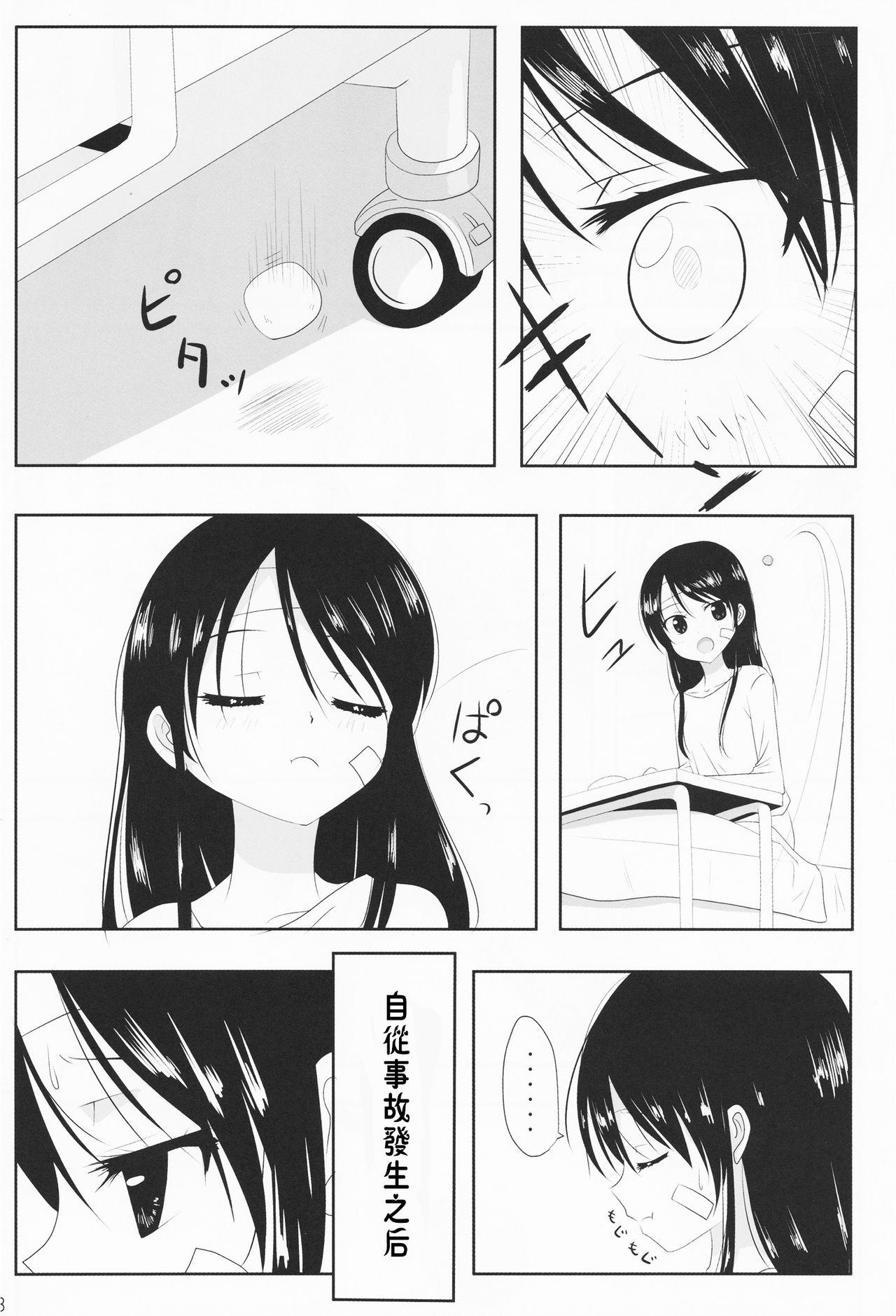 くっつきぼし(C87) [石川プロ (石川直哉)]  -いちゃいちゃぼし- (くっつきぼし) [中国翻訳](33页)