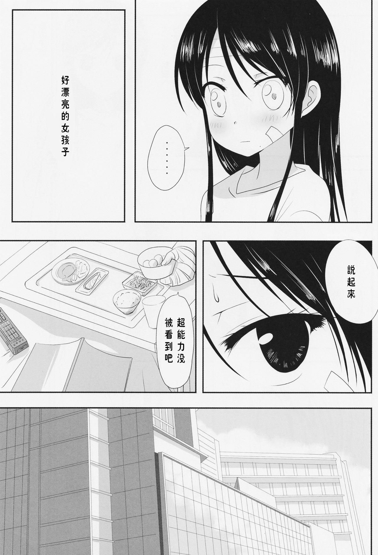 くっつきぼし(C87) [石川プロ (石川直哉)]  -いちゃいちゃぼし- (くっつきぼし) [中国翻訳](33页)