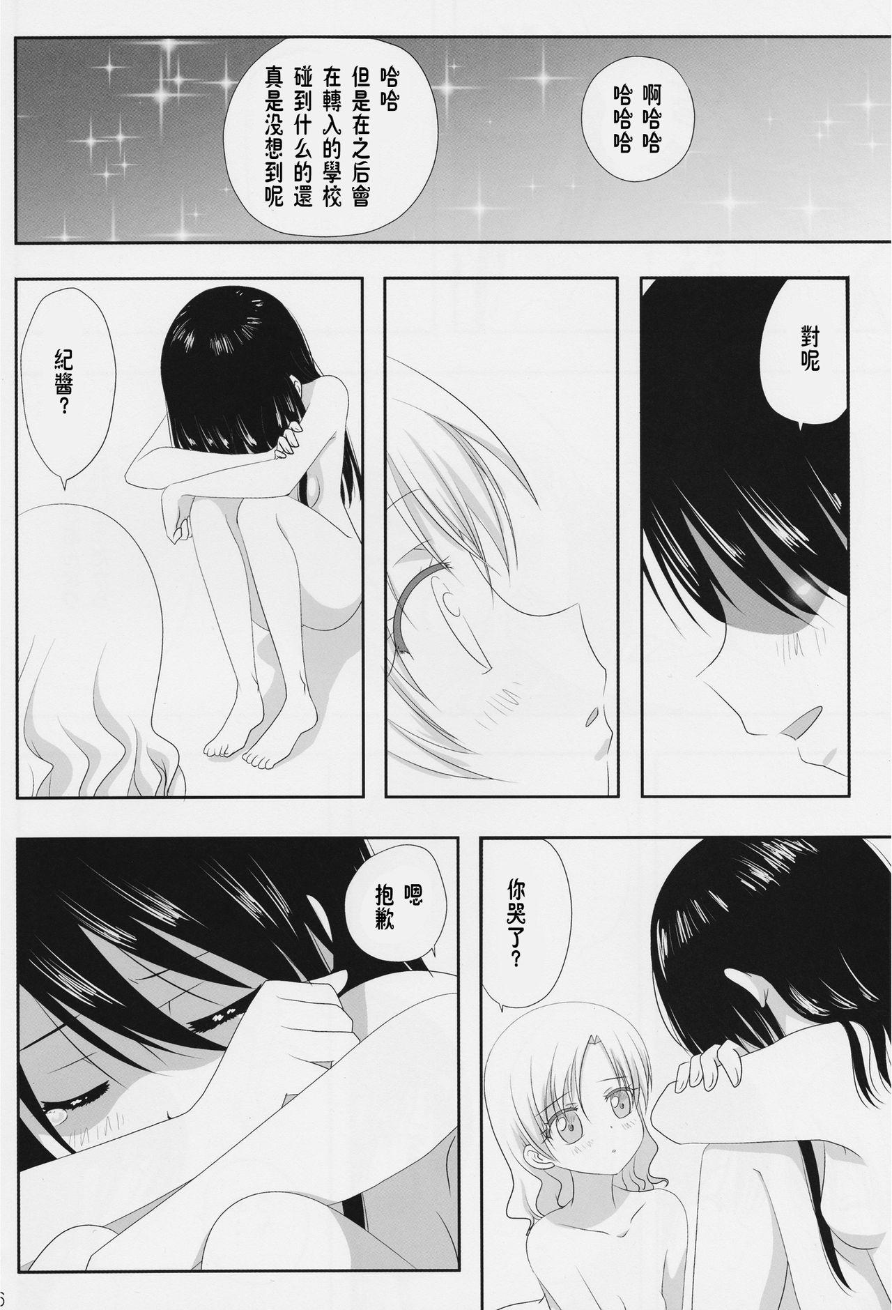 くっつきぼし(C87) [石川プロ (石川直哉)]  -いちゃいちゃぼし- (くっつきぼし) [中国翻訳](33页)