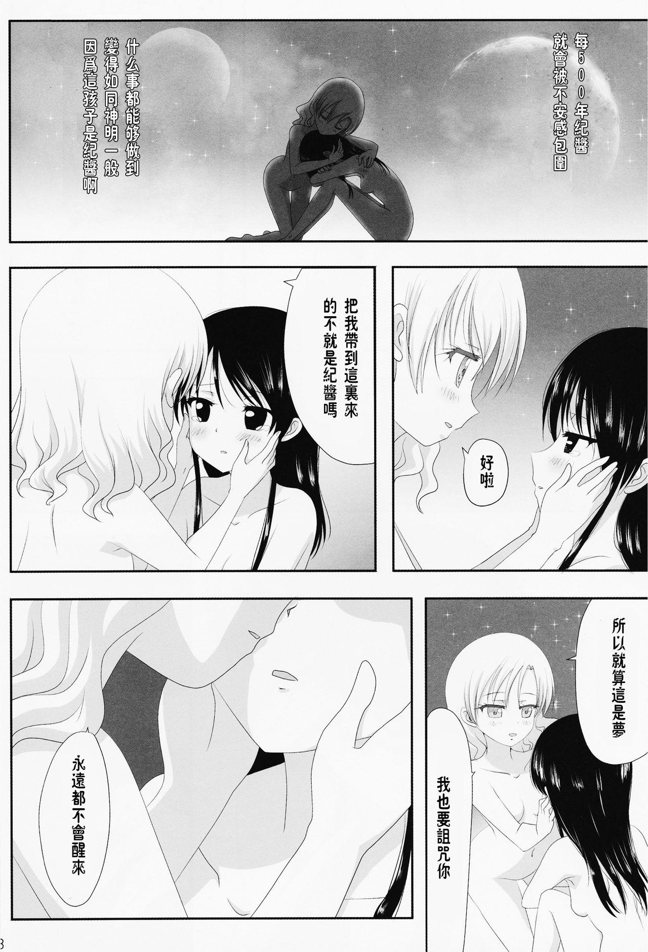 くっつきぼし(C87) [石川プロ (石川直哉)]  -いちゃいちゃぼし- (くっつきぼし) [中国翻訳](33页)