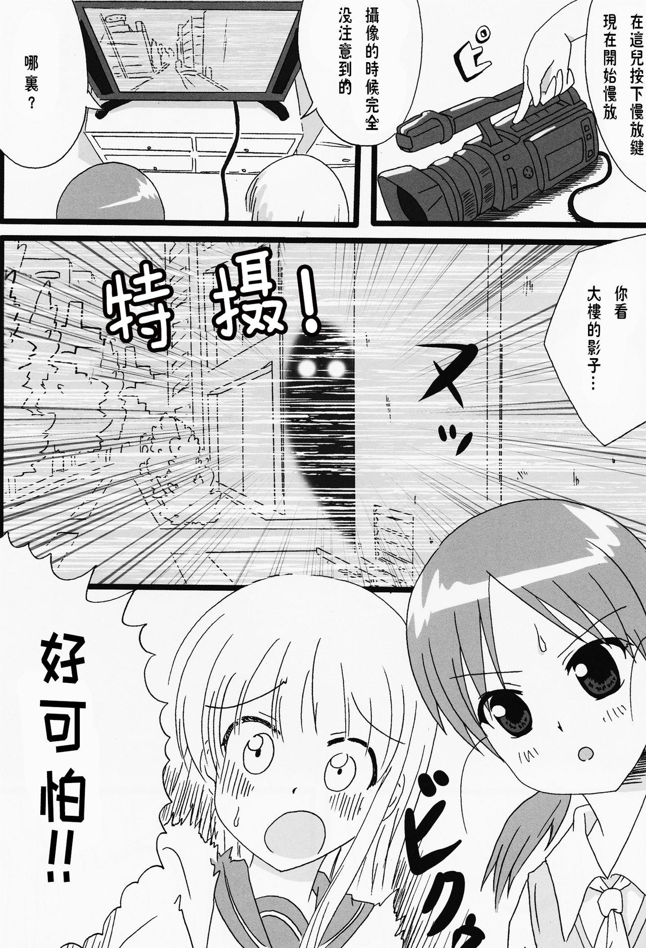 くっつきぼし(C87) [石川プロ (石川直哉)]  -いちゃいちゃぼし- (くっつきぼし) [中国翻訳](33页)