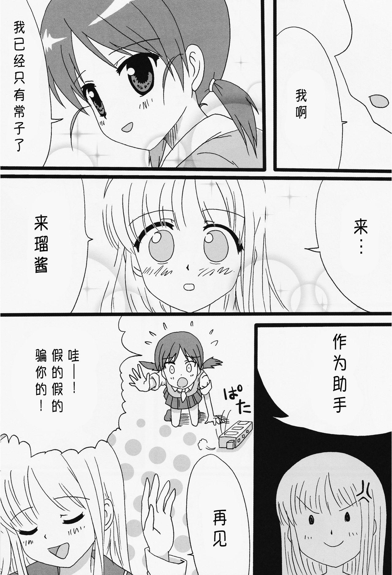 くっつきぼし(C87) [石川プロ (石川直哉)]  -いちゃいちゃぼし- (くっつきぼし) [中国翻訳](33页)