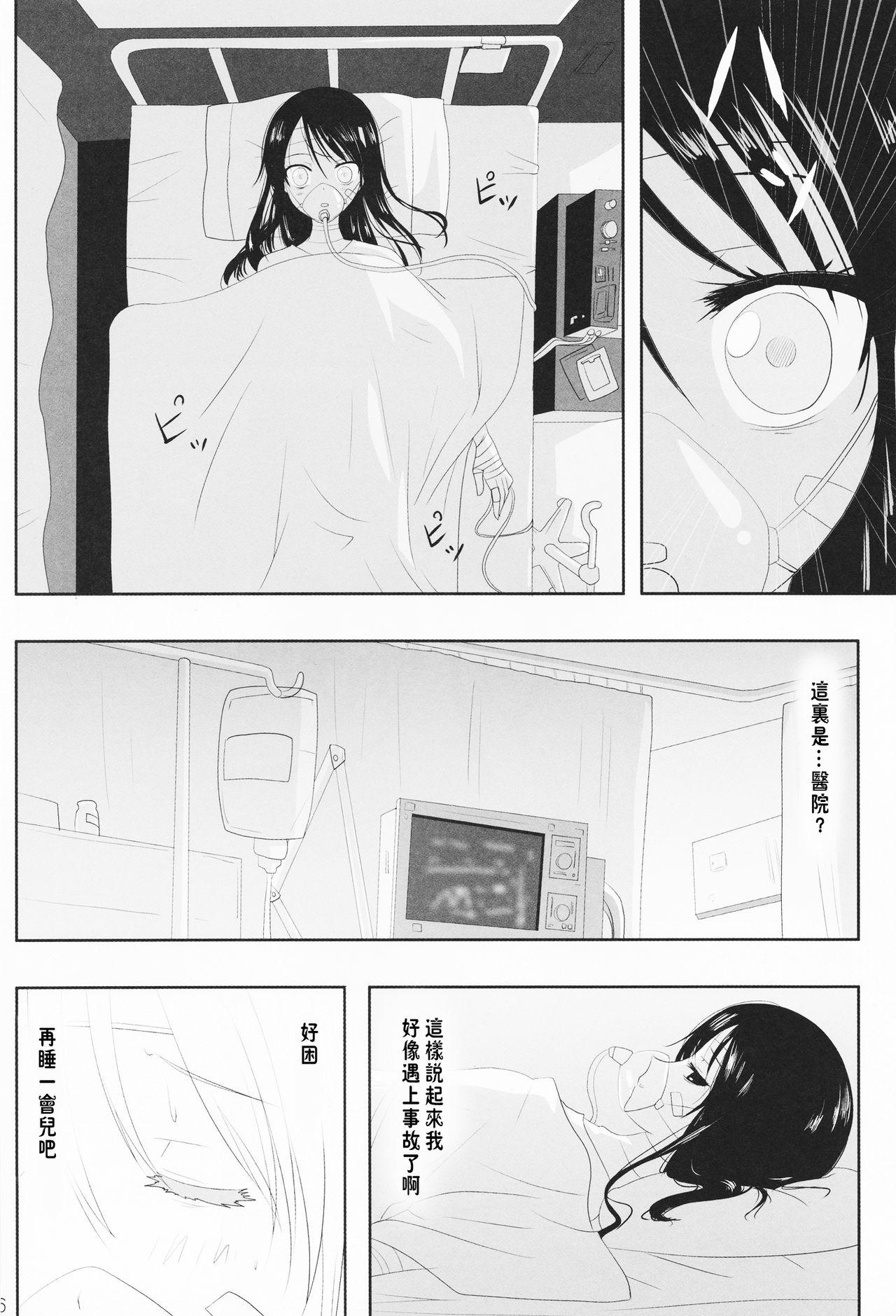 くっつきぼし(C87) [石川プロ (石川直哉)]  -いちゃいちゃぼし- (くっつきぼし) [中国翻訳](33页)