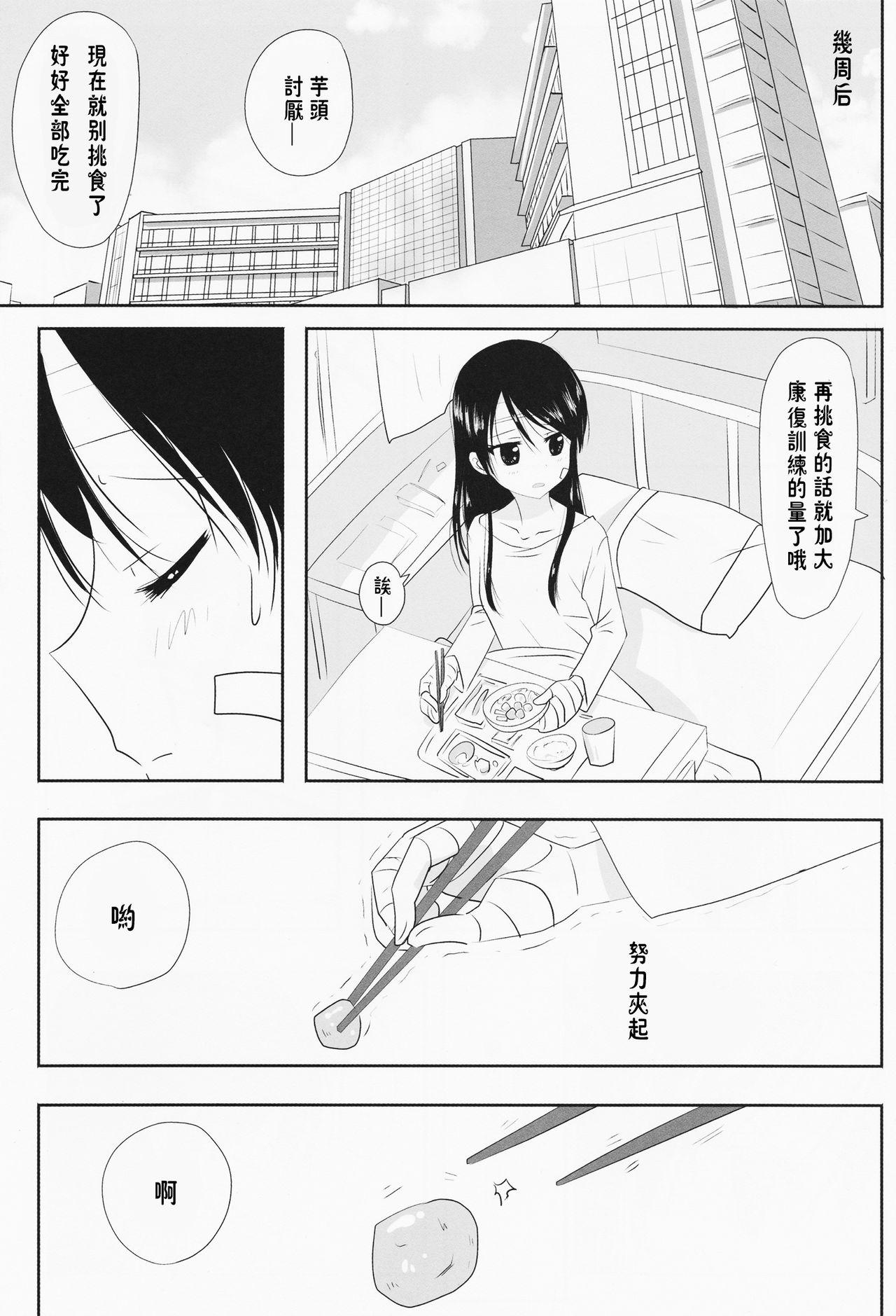 くっつきぼし(C87) [石川プロ (石川直哉)]  -いちゃいちゃぼし- (くっつきぼし) [中国翻訳](33页)