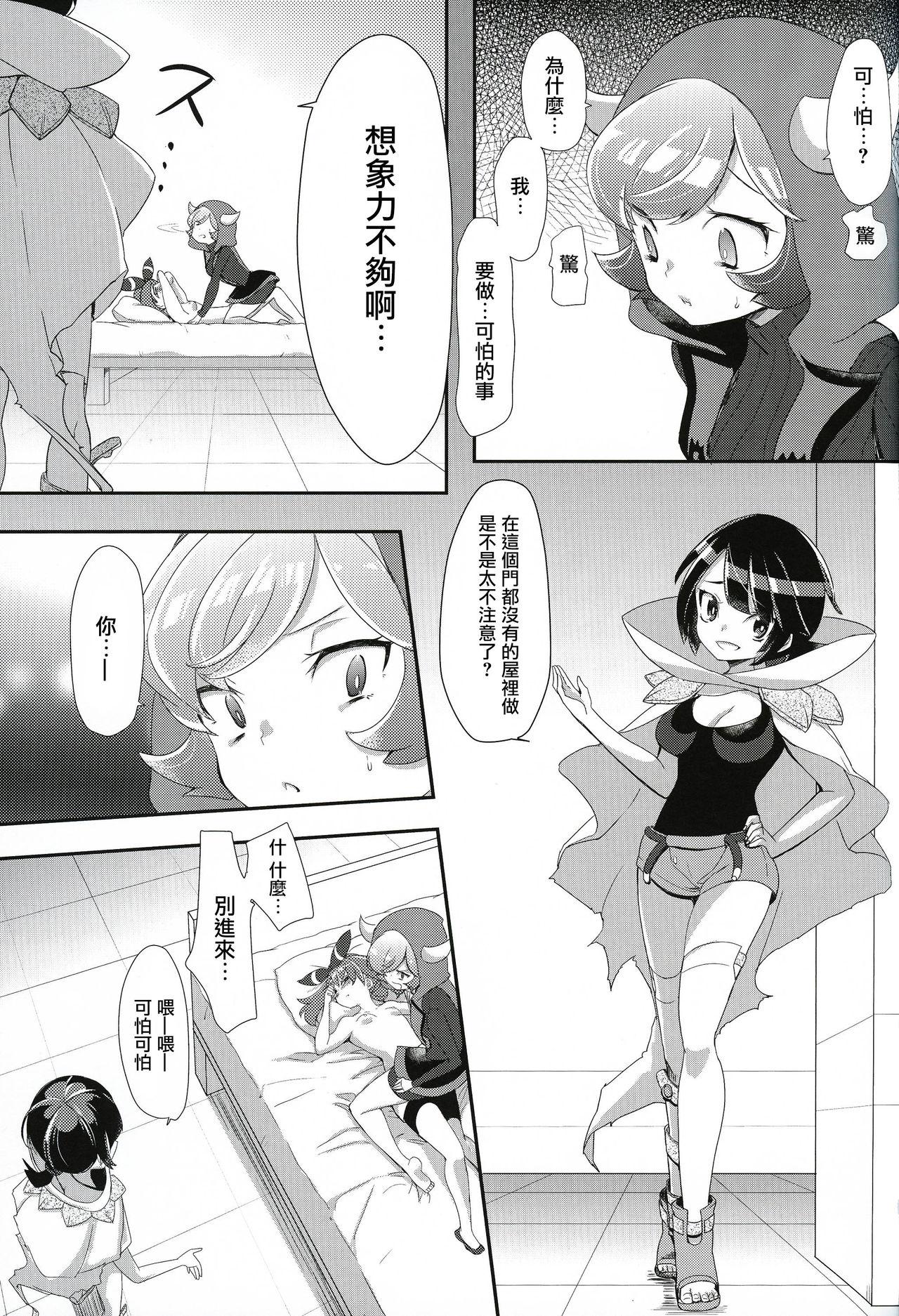 キミにシタイこと(C90) [chori (もっき)]  (ポケットモンスター)[中国翻訳](27页)