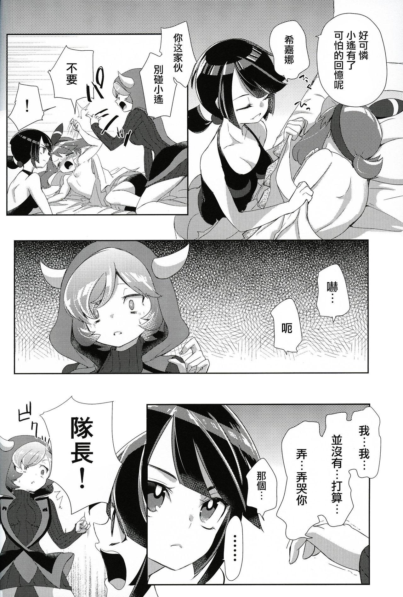 キミにシタイこと(C90) [chori (もっき)]  (ポケットモンスター)[中国翻訳](27页)