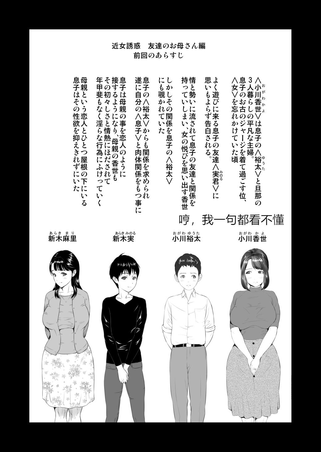 近女誘惑 友達のお母さん編 後編[灰同 (灰司)]  [中国翻訳](82页)