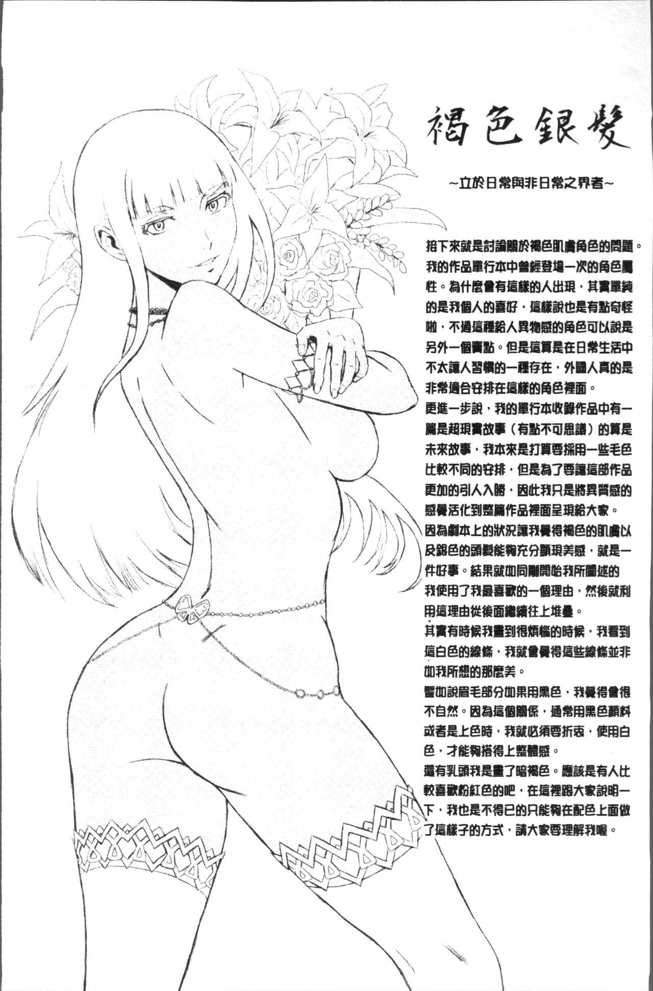 蒼い果実と白い肌[黒岩瑪瑙]  [中国翻訳](209页)