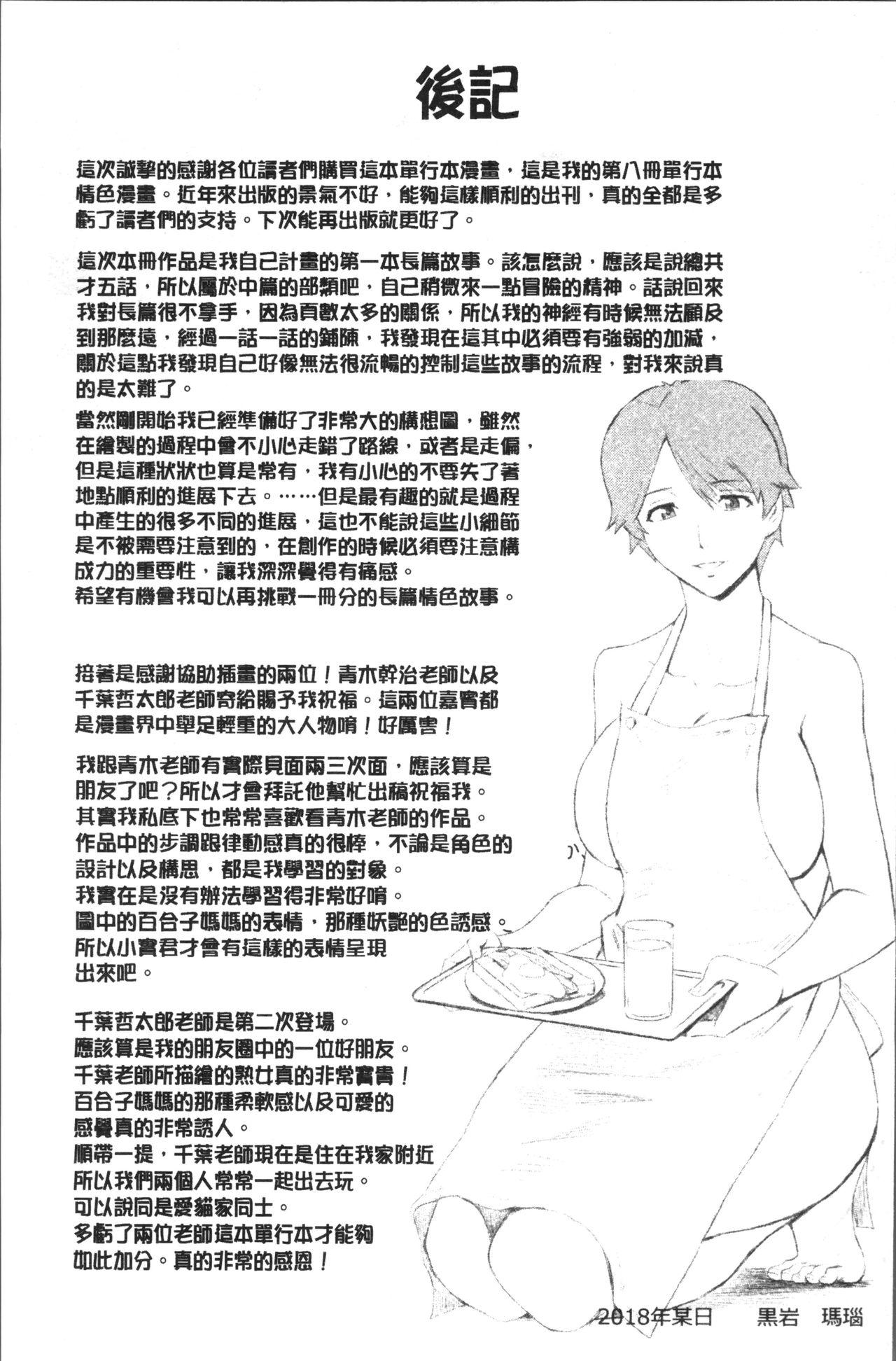 蒼い果実と白い肌[黒岩瑪瑙]  [中国翻訳](209页)