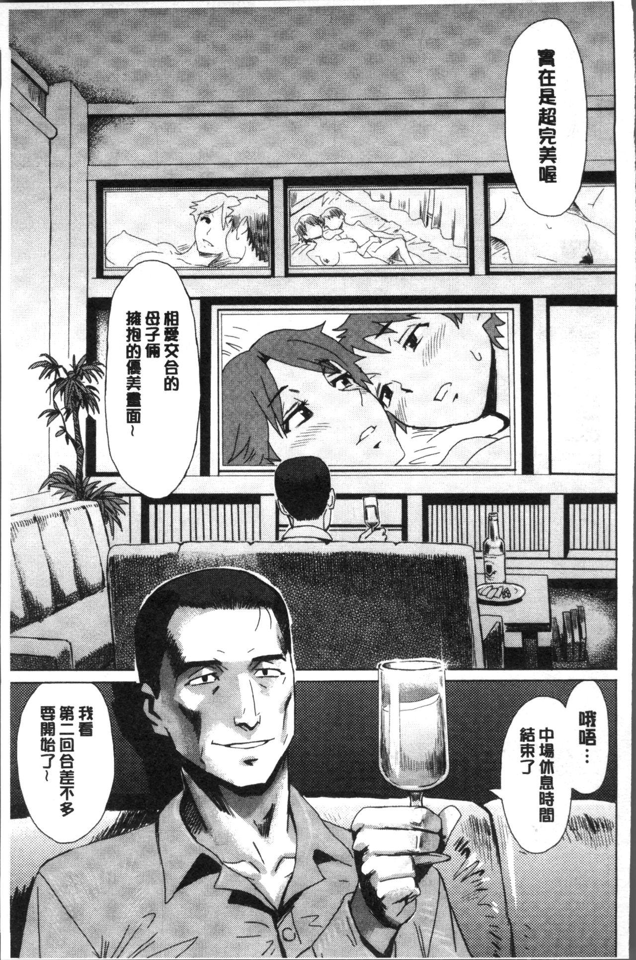 蒼い果実と白い肌[黒岩瑪瑙]  [中国翻訳](209页)