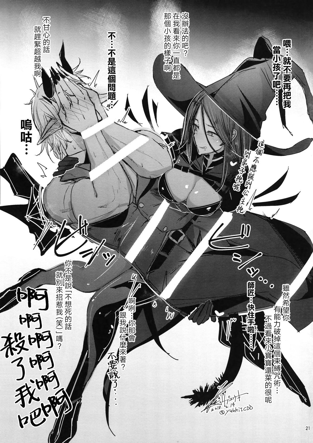 師匠にいくらでも甘えていい種搾り(COMIC1☆13) [L.G.C. (リブユウキ)]  (Fate/Grand Order) [中国翻訳](24页)