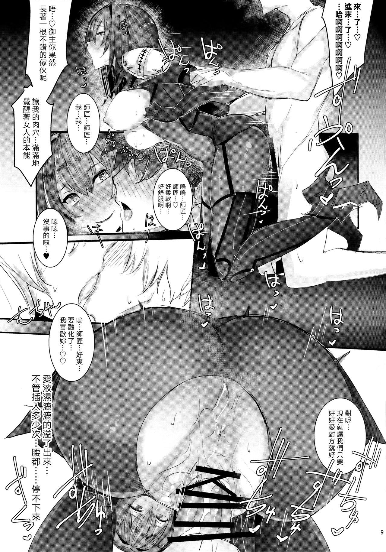 師匠にいくらでも甘えていい種搾り(COMIC1☆13) [L.G.C. (リブユウキ)]  (Fate/Grand Order) [中国翻訳](24页)