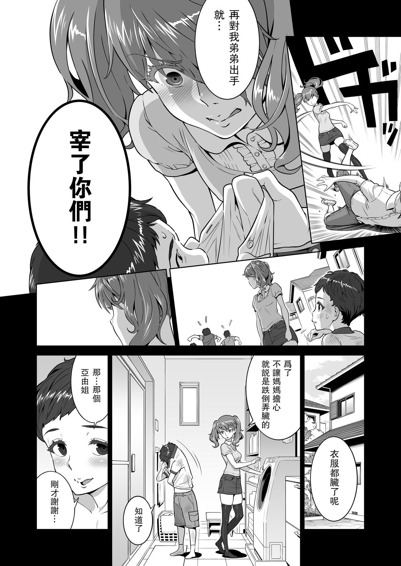 あゆ姉こっち向いて[RED Paprika (赤P)]  [中国翻訳](49页)