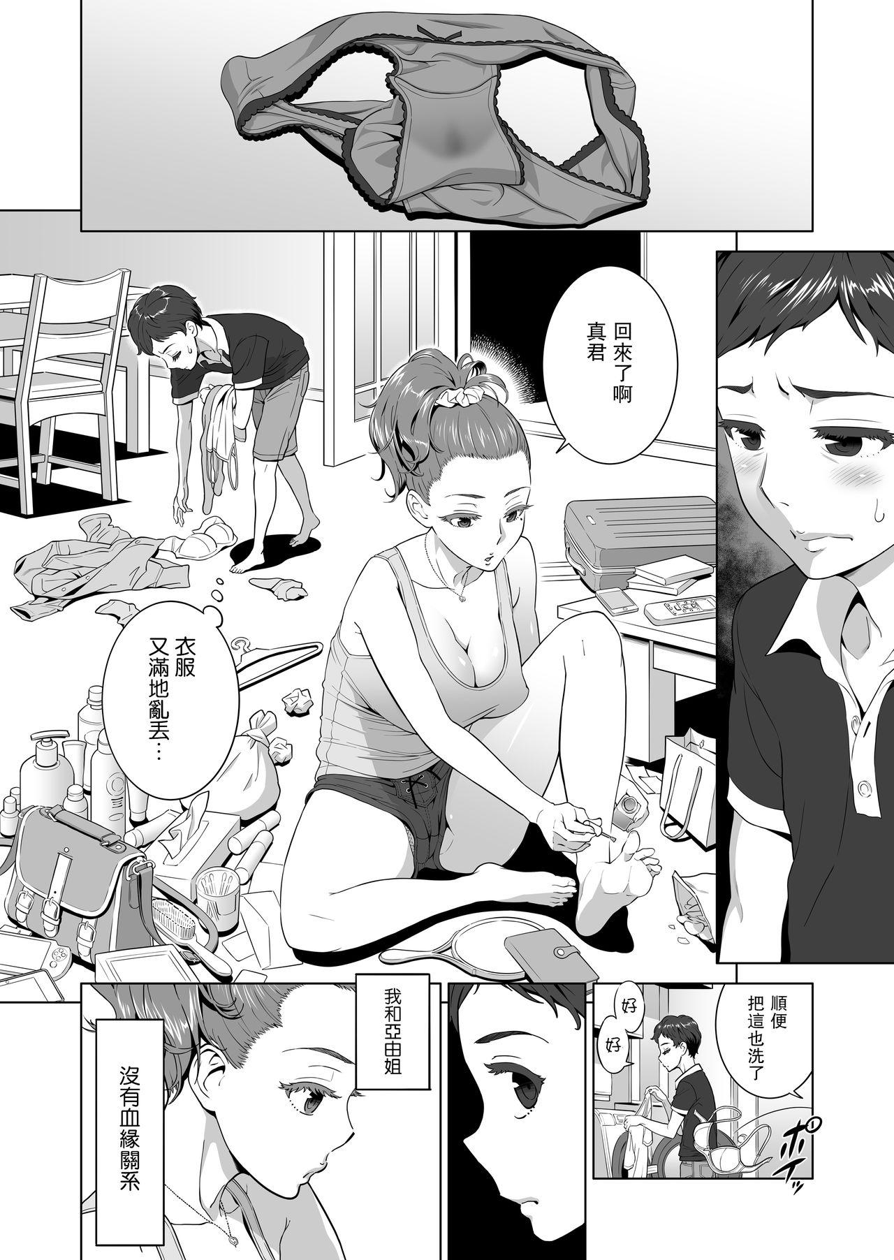 あゆ姉こっち向いて[RED Paprika (赤P)]  [中国翻訳](49页)