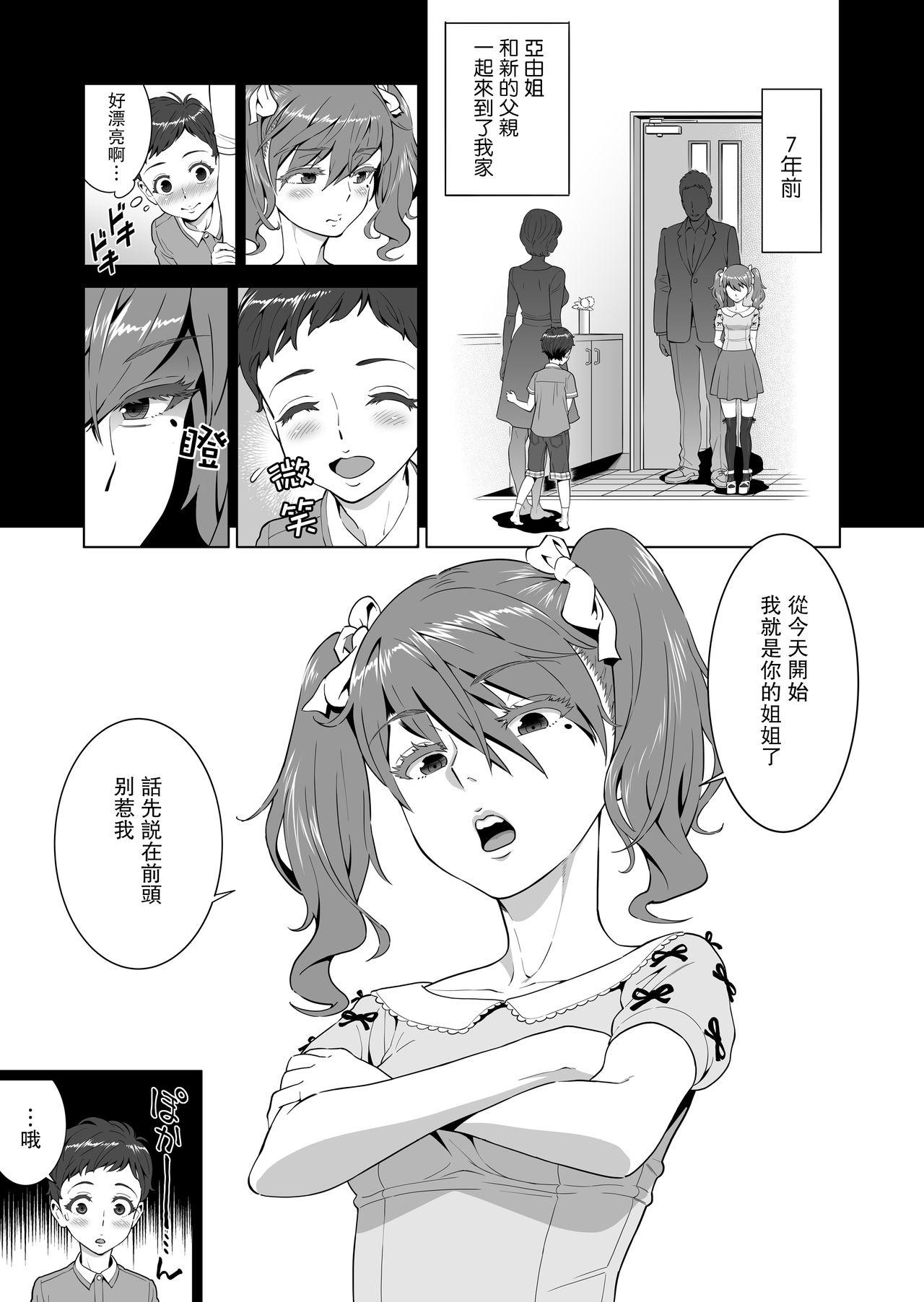 あゆ姉こっち向いて[RED Paprika (赤P)]  [中国翻訳](49页)