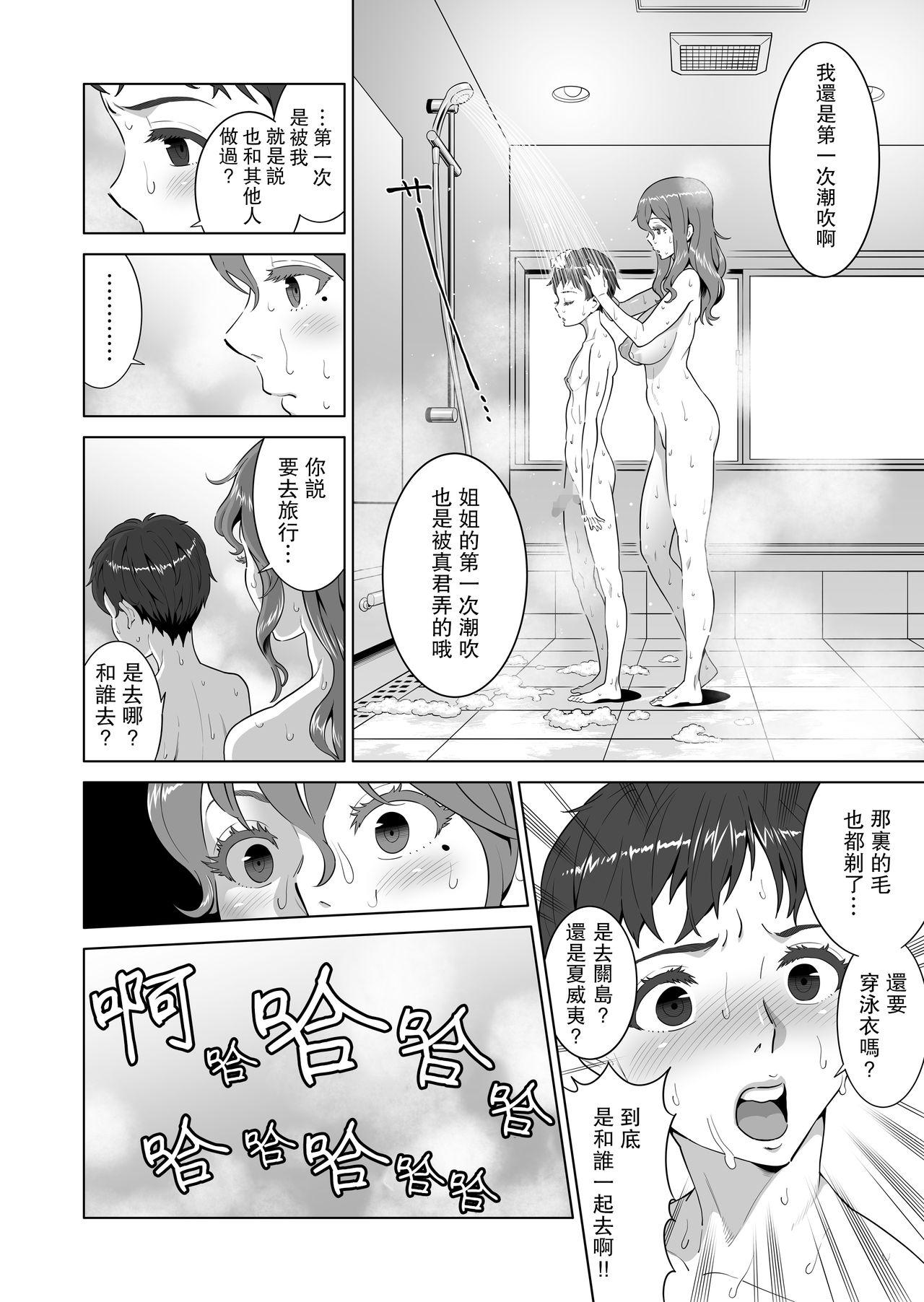 あゆ姉こっち向いて[RED Paprika (赤P)]  [中国翻訳](49页)