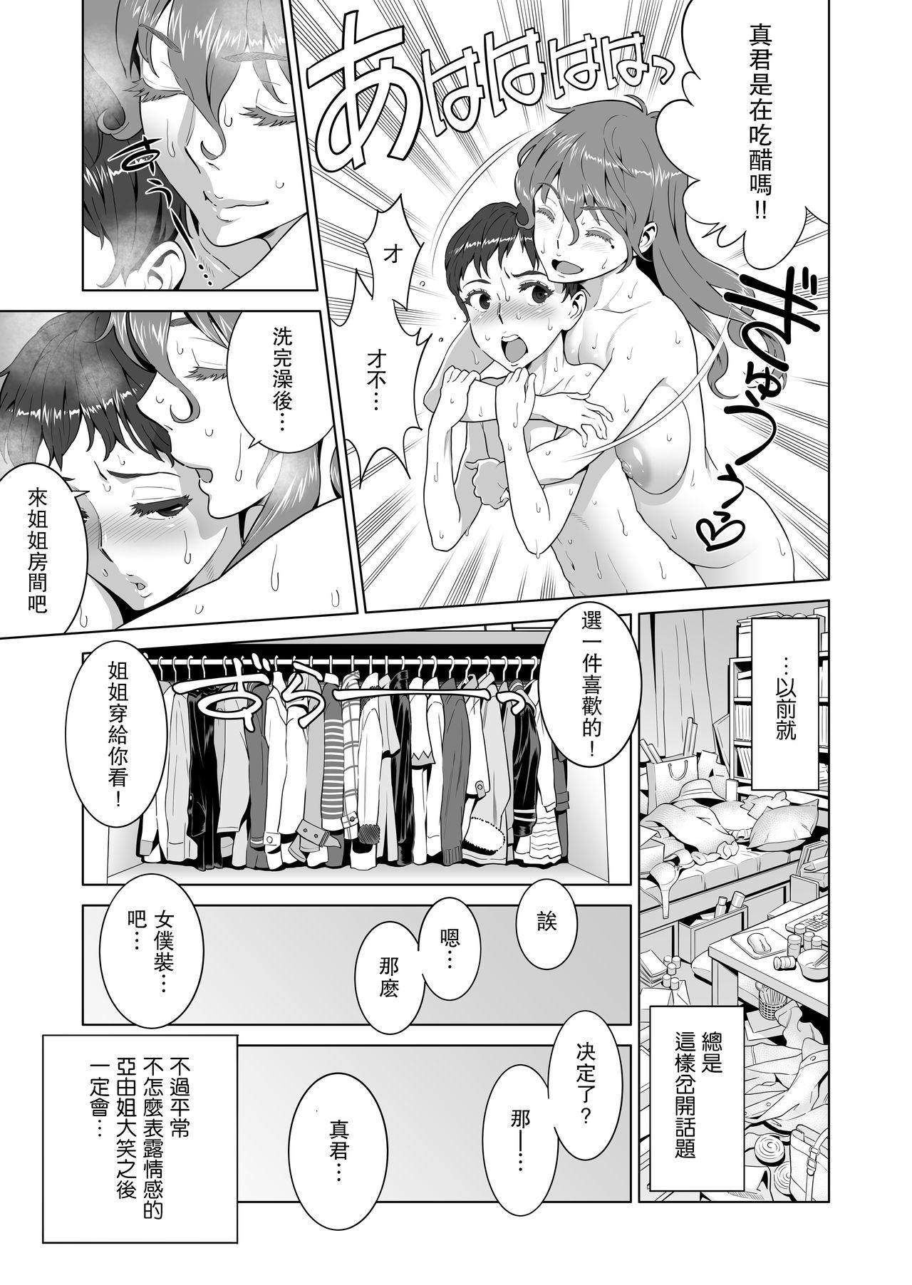 あゆ姉こっち向いて[RED Paprika (赤P)]  [中国翻訳](49页)